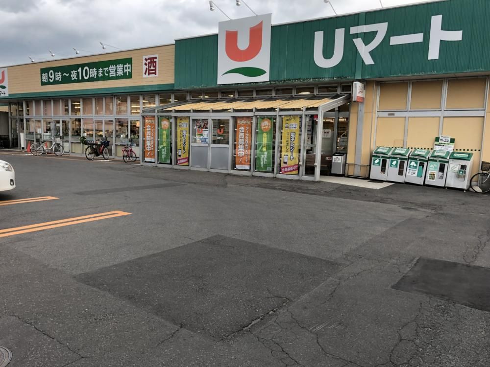 【周辺】　Uマート桔梗野店　スーパーが近いと便利ですね！