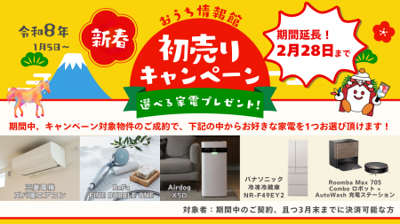 ���̑��@2026�N1��5��(��)����2��28��(�y)�܂ŐV�t������L�����y�[�����{�I���Ԓ��̂��_��E����3�����܂łɌ��ω\�ȕ��ɉƓd���v���[���g�I�ڍׂ͂��₢���킹���������B