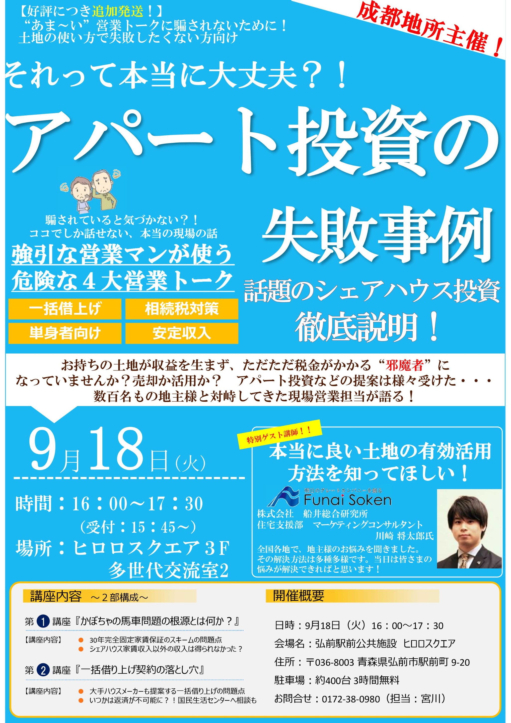 18年9月18日 火 アパート投資の失敗事例 話題のシェアハウス投資徹底説明 ヒロロスクエア 18 08 10更新 賃貸イベント情報 弘前 青森の不動産のことならおうち情報館 ビジョナリー アンド カンパニー株式会社の不動産のことならおうち情報館