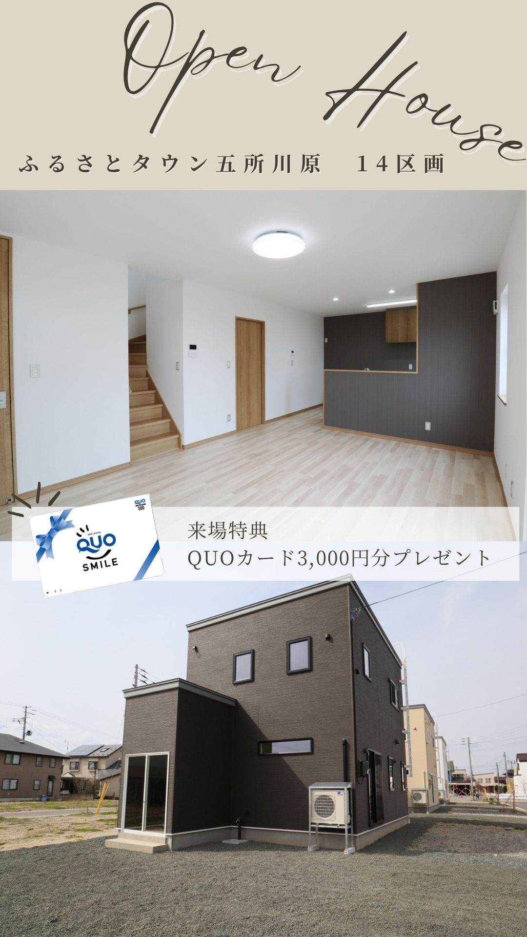 ふるさとタウン五所川原　14区画　建売住宅【6月末まで！】おうち情報館6周年記念 キャッシュバックキャンペーン！｜おうち情報館城東店