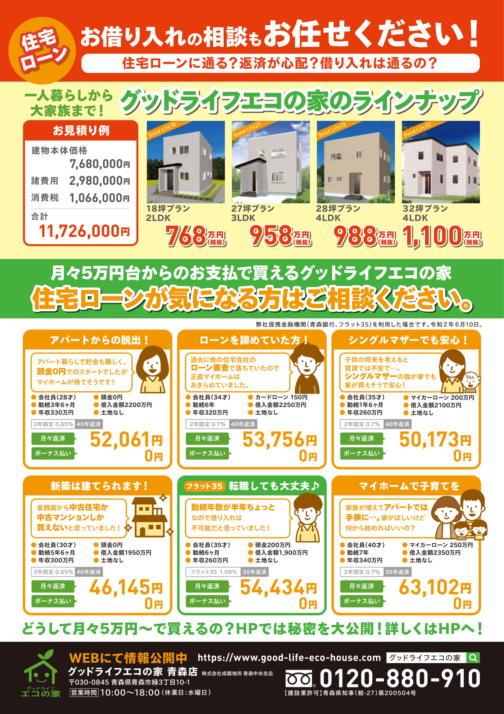 【2020年11月14日(土)～15日(日)】青森市旭町展示場見学会｜グッドライフエコの家