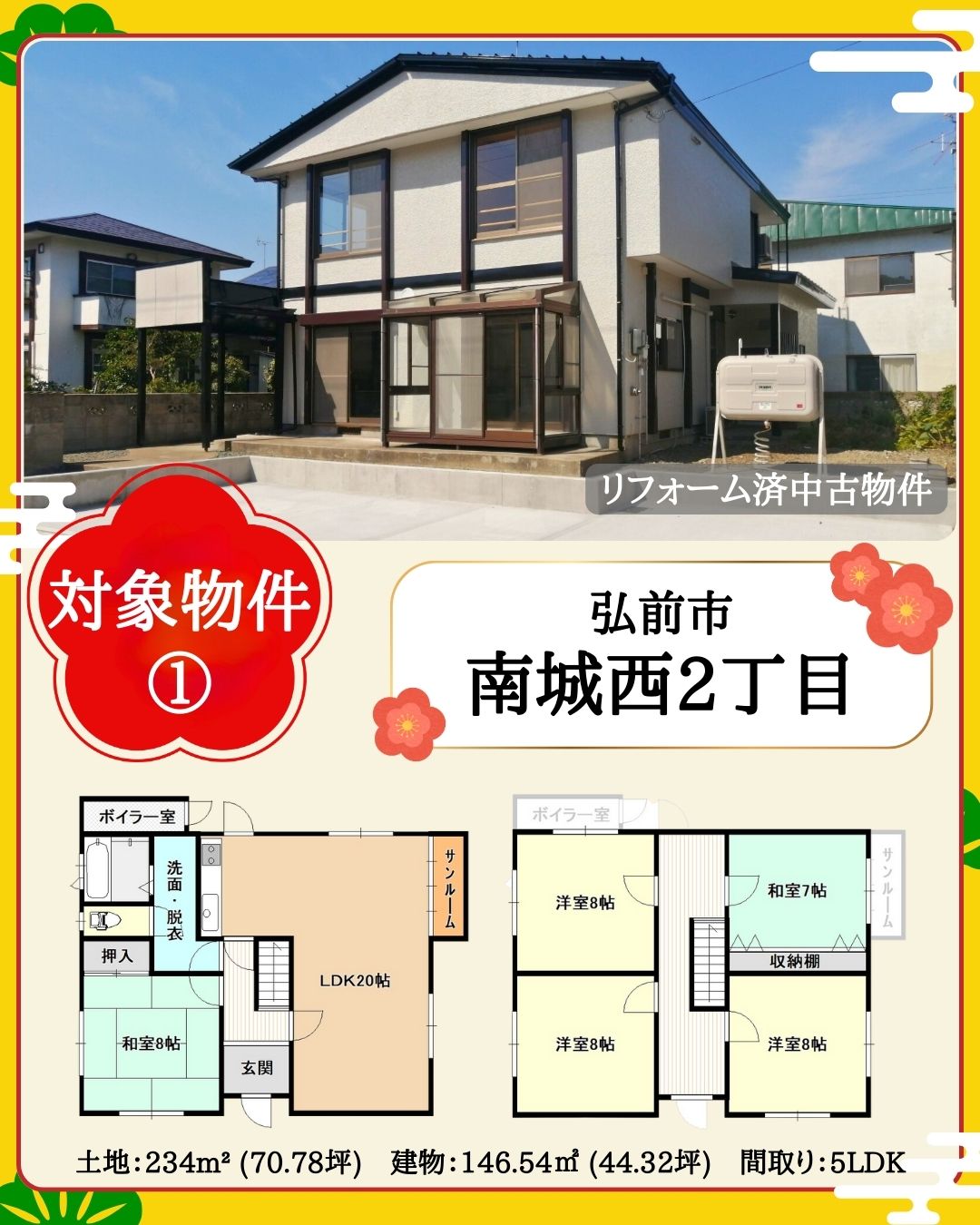 「おうち情報館 お正月キャンペーン」開催！！【2025年1月11日(日)～1月31日(金)】おうち情報館城東店