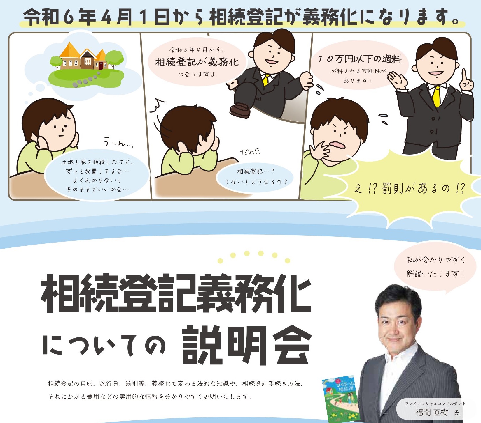 「相続登記義務化」についての説明会【完全前日申込制｜各日複数開催】おうち情報館