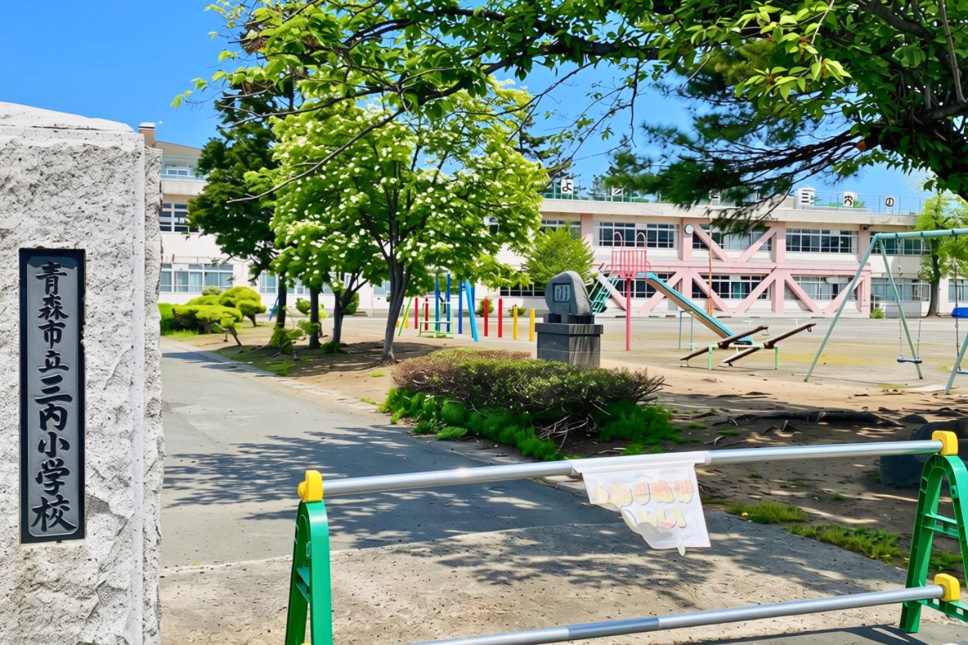 三内小学校 約900m / 徒歩12分【青森市西滝のリフォーム中古住宅販売会｜3LDK・駐車2台・22帖LDK｜予約優先制｜2026年9月1日(火)～9月29日(火)】おうち情報館城東店