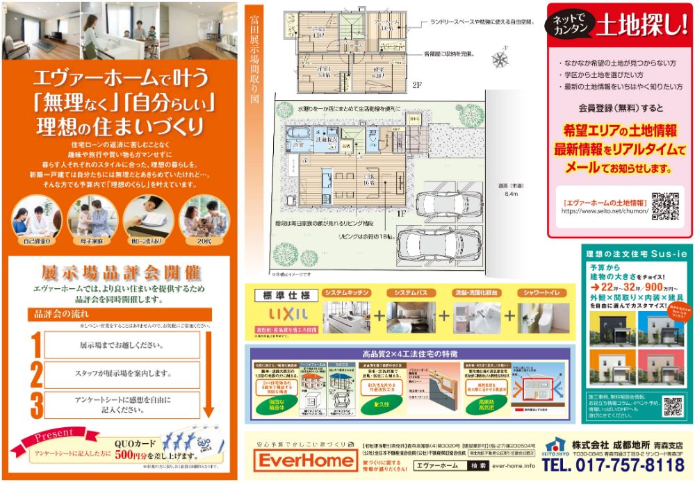 【住宅展示場見学会｜12月7日(土)～12月8日(日​​​​​)】白と木目を基調としたコンパクトハウス｜青森市富田｜イベント情報｜エヴァーホーム｜成都地所