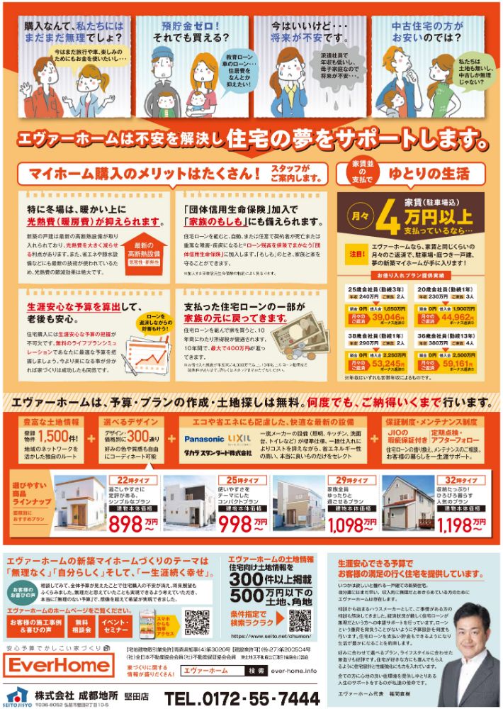 【新築住宅見学会｜12月14日(土)～12月15日(日)】小上がりの和室がある回遊式間取りの住宅｜弘前市城西｜イベント情報｜エヴァーホーム｜成都地所