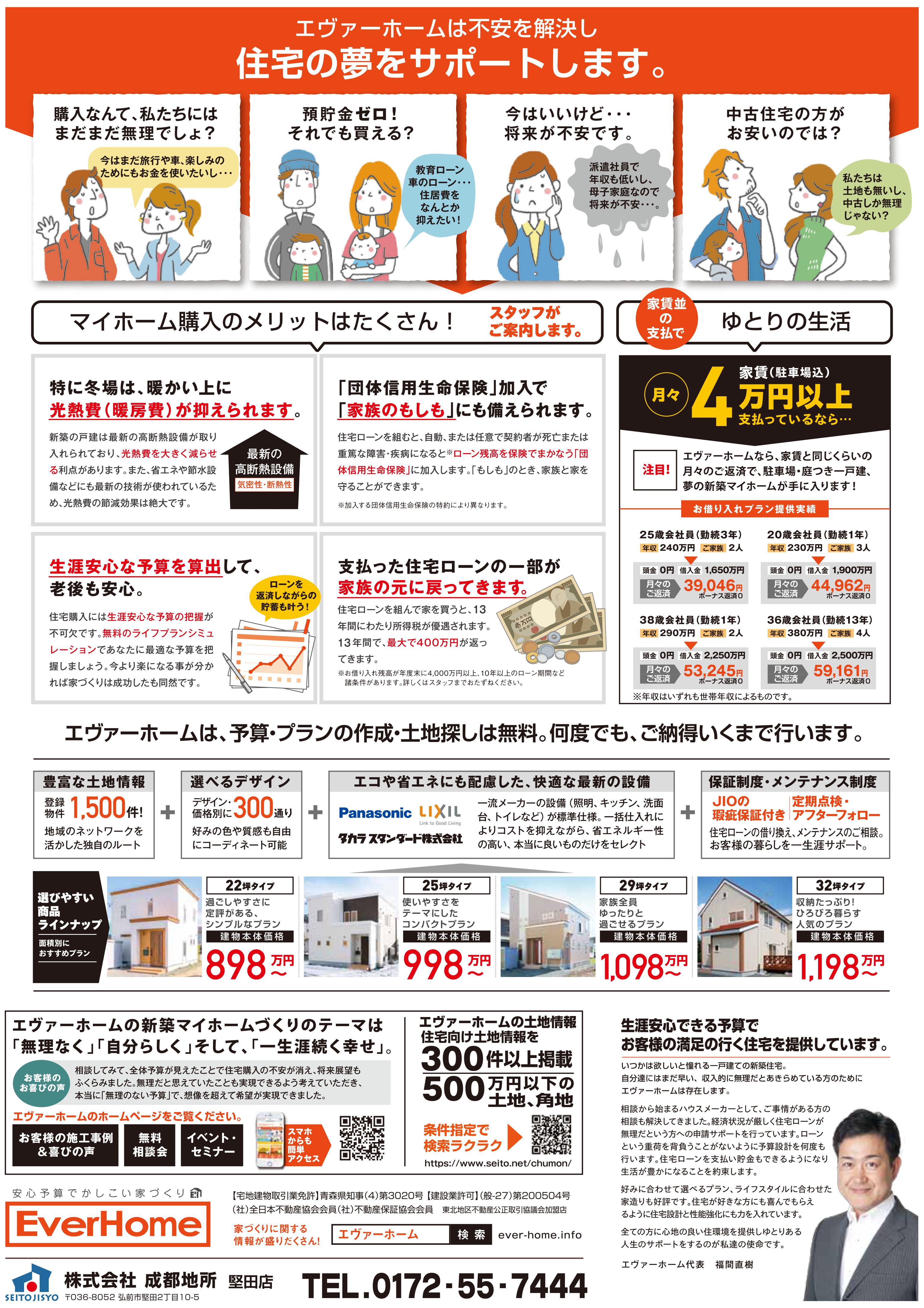 【新築住宅見学会｜2020年2月01日(土)～2月02日(日)】小さなお子様が安心して遊べる住宅｜弘前市松原東