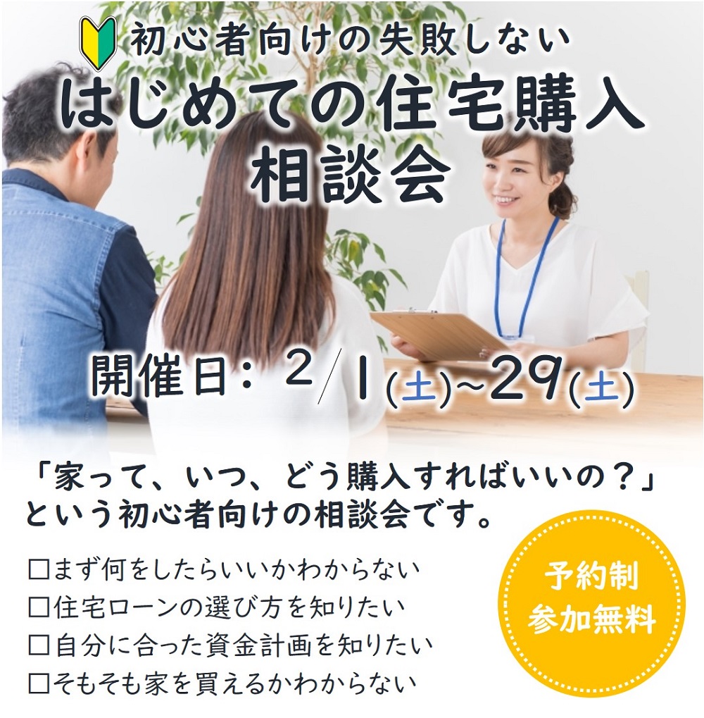 【要予約｜12月1日(日)～12月29日(日)】ご家族の未来を考えるライフプラン相談会｜おうち情報館