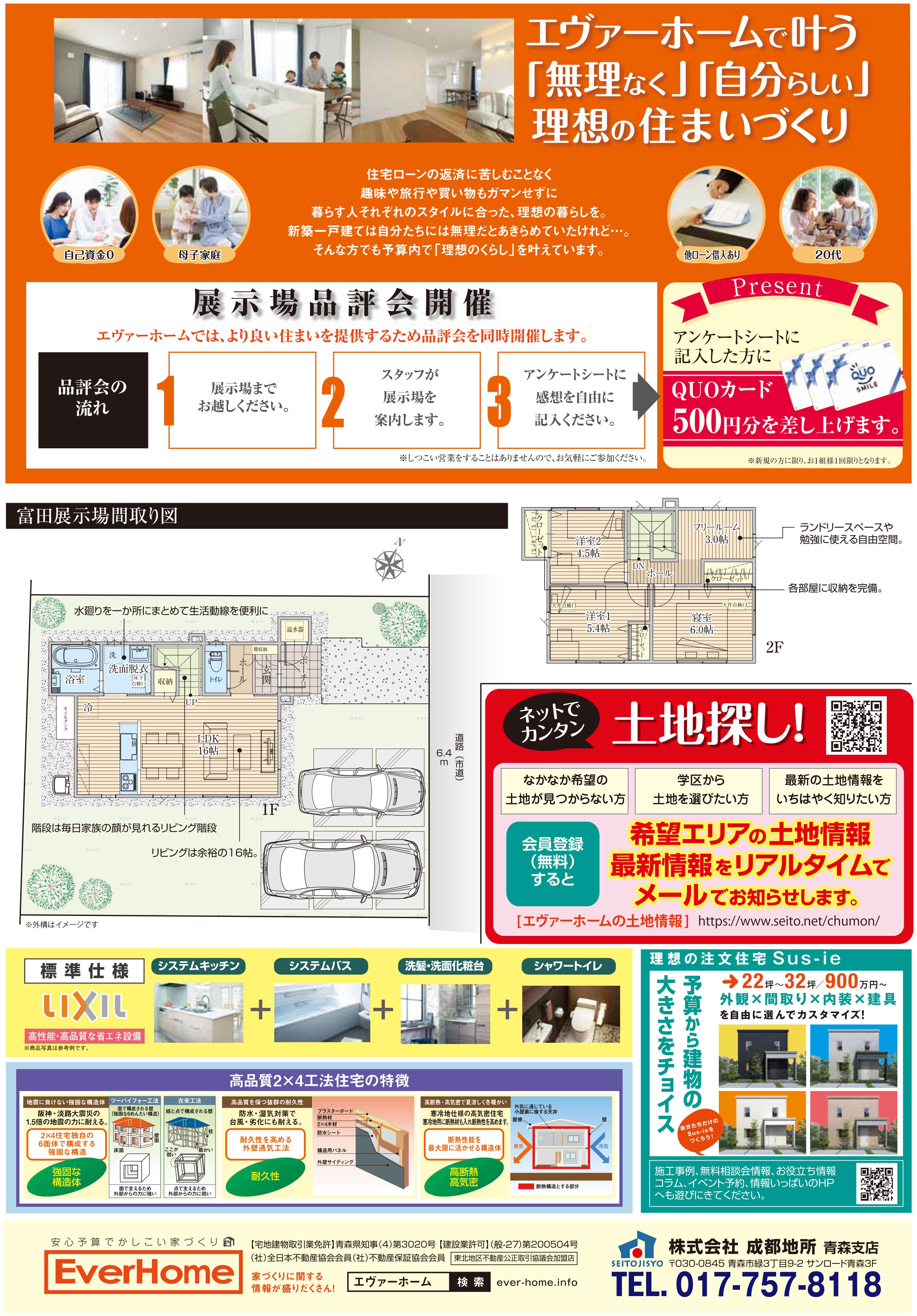 【住宅展示場見学会｜2020年4月11日(土)～4月12日(日)・4月18日(土)～4月19日(日)】【完全要予約制】エヴァーホーム富田展示場見学会｜青森市富田