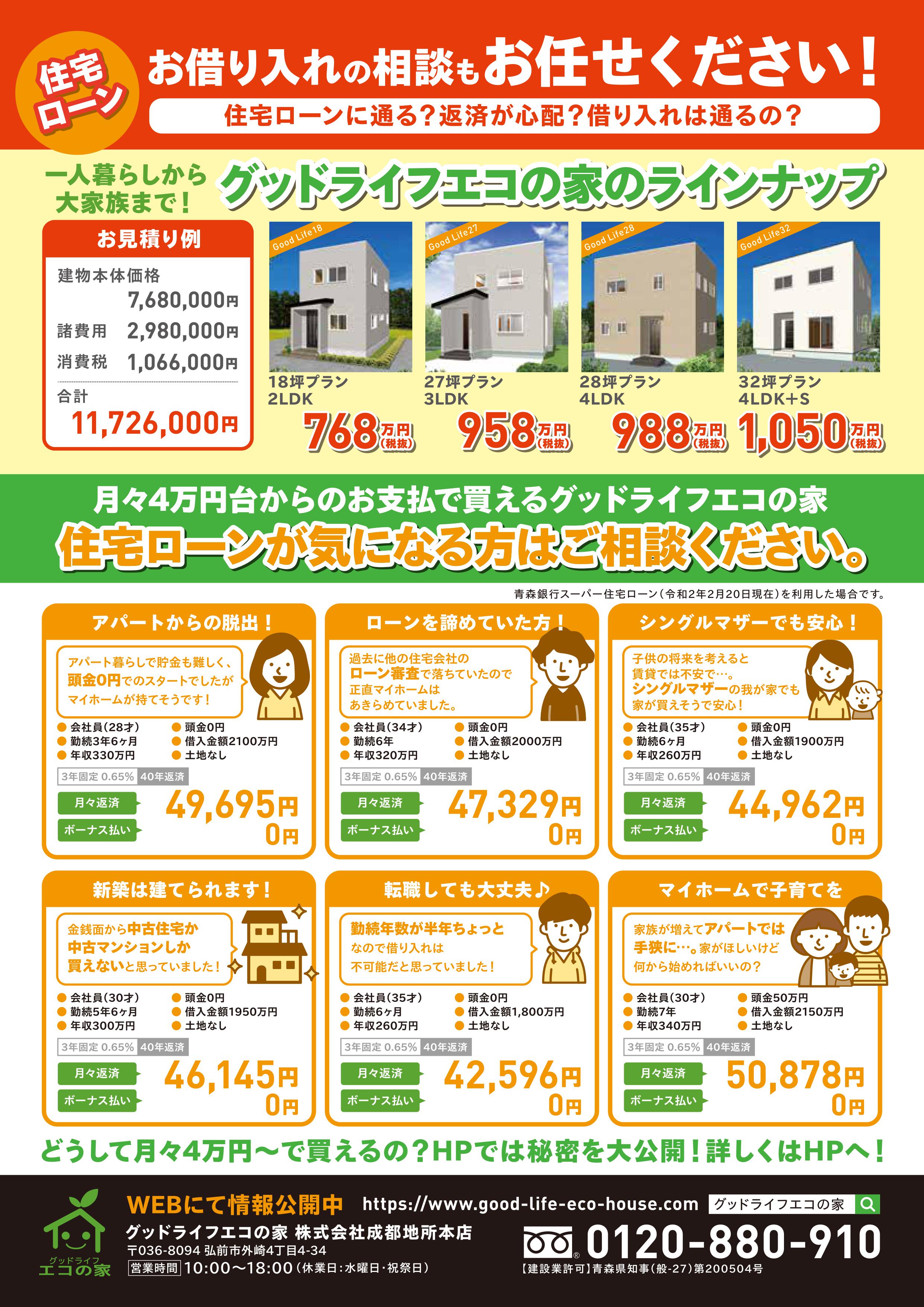 【2020年5月9(土)～10日(日)】弘前市城東展示場-5月見学会｜グッドライフ　エコの家