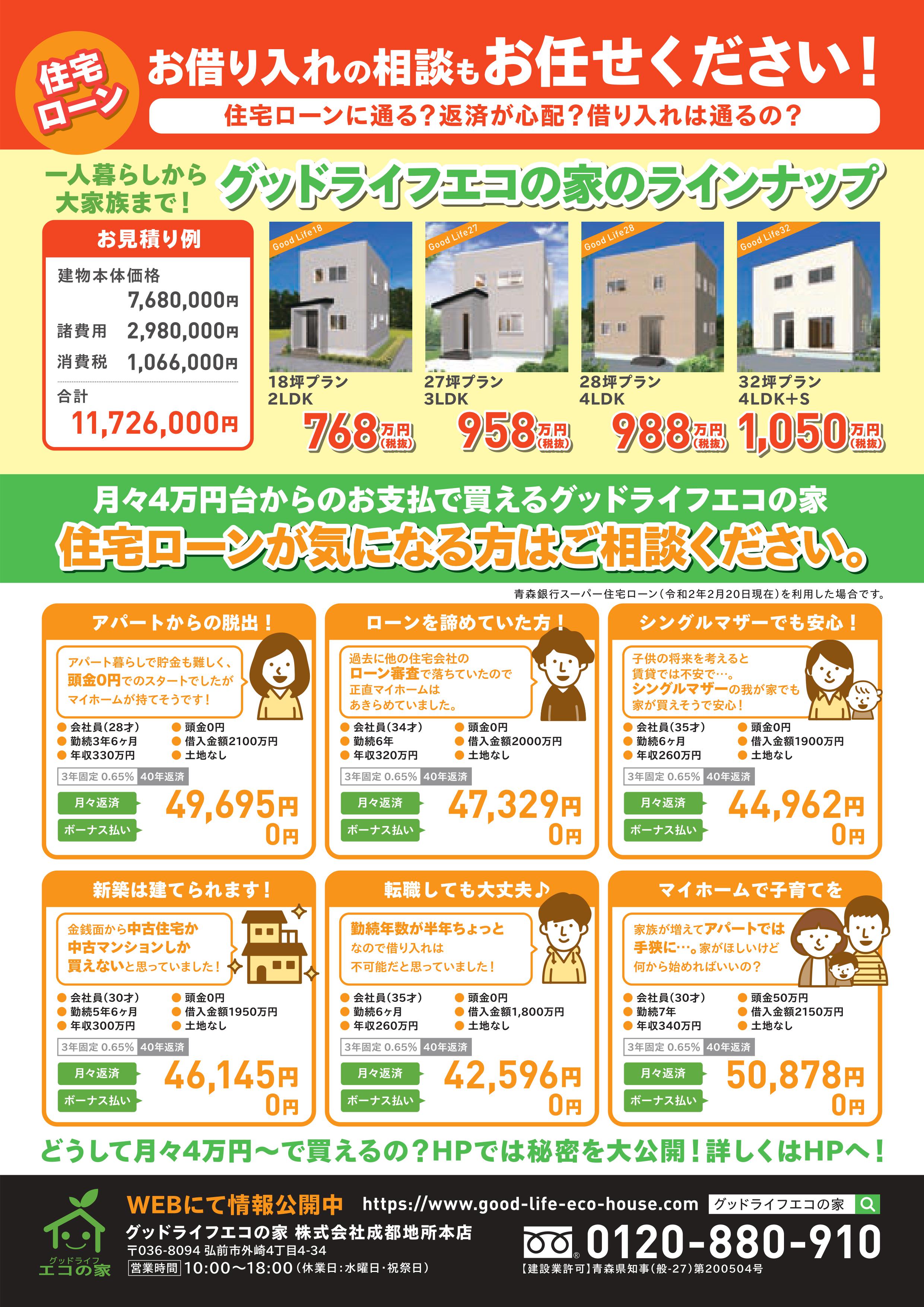 【2020年5月30日(土)～31日(日)】弘前市浜の町西展示場見学会｜グッドライフ　エコの家