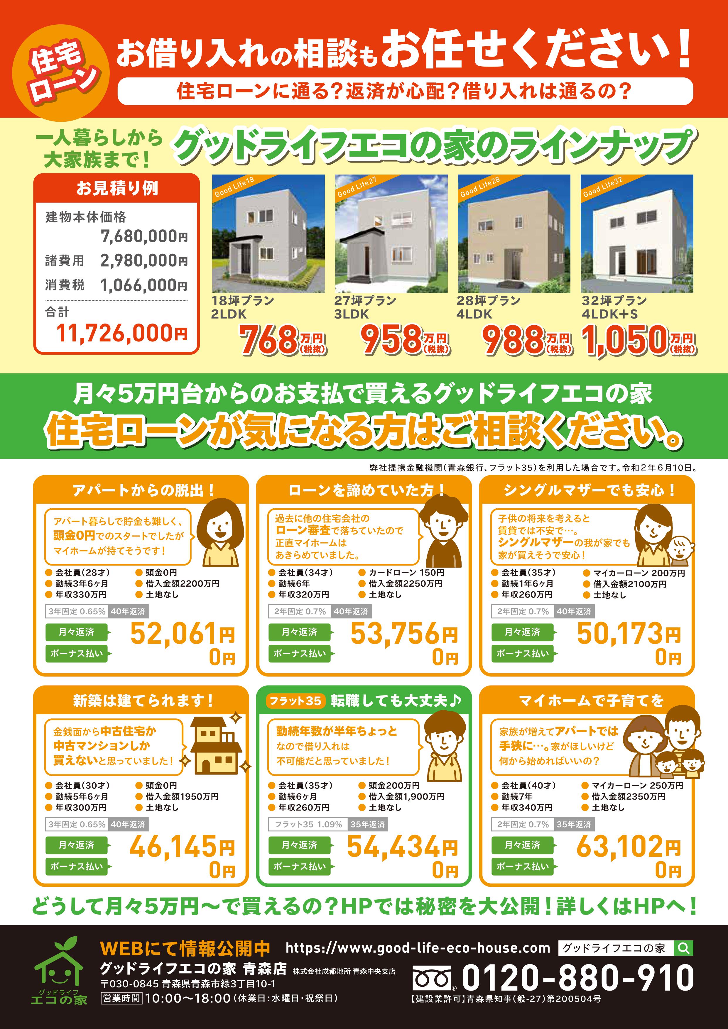 【2020年7月4日(土)～5日(日)】青森市旭町展示場見学会｜グッドライフ　エコの家