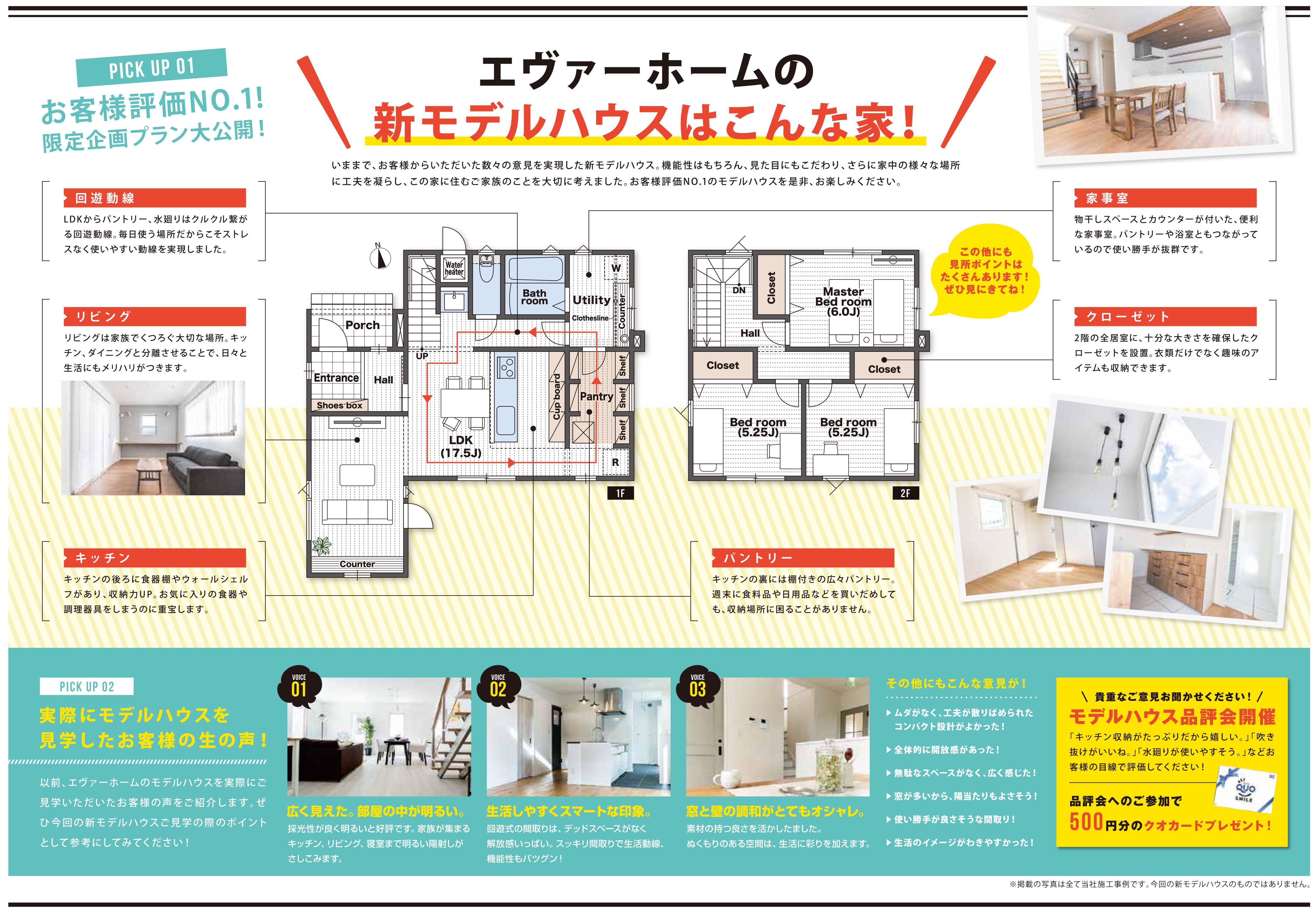 【2020年7月11日(土)～19日(日)｜完全貸切｜1時間1組様限定】青森市新城モデルハウス見学会開催｜エヴァーホーム