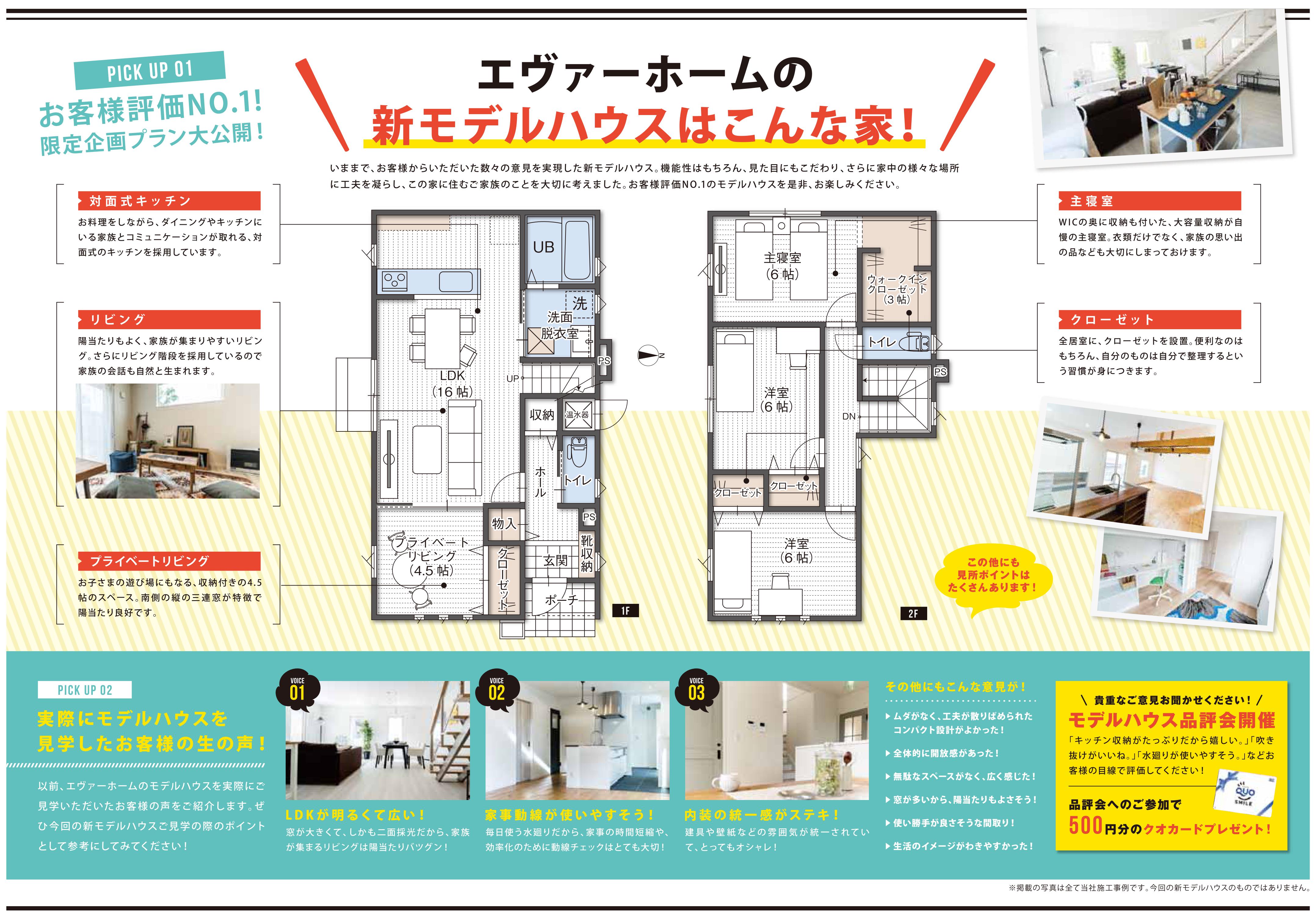 【2020年8月8日(土)～9日(日)】新規オープン！！ 五所川原市姥萢住宅展示場　見学会開催｜エヴァーホーム