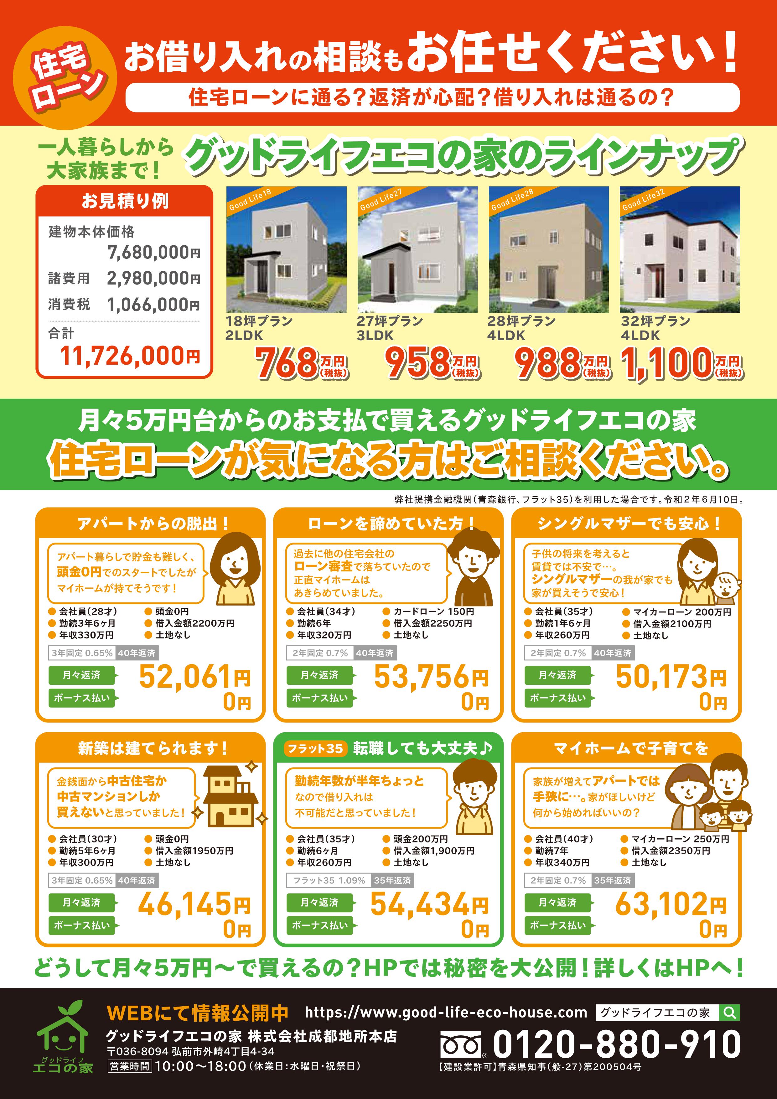 【2020年8月29日(土)～30日(日)】平川市松崎展示場見学会｜グッドライフ　エコの家