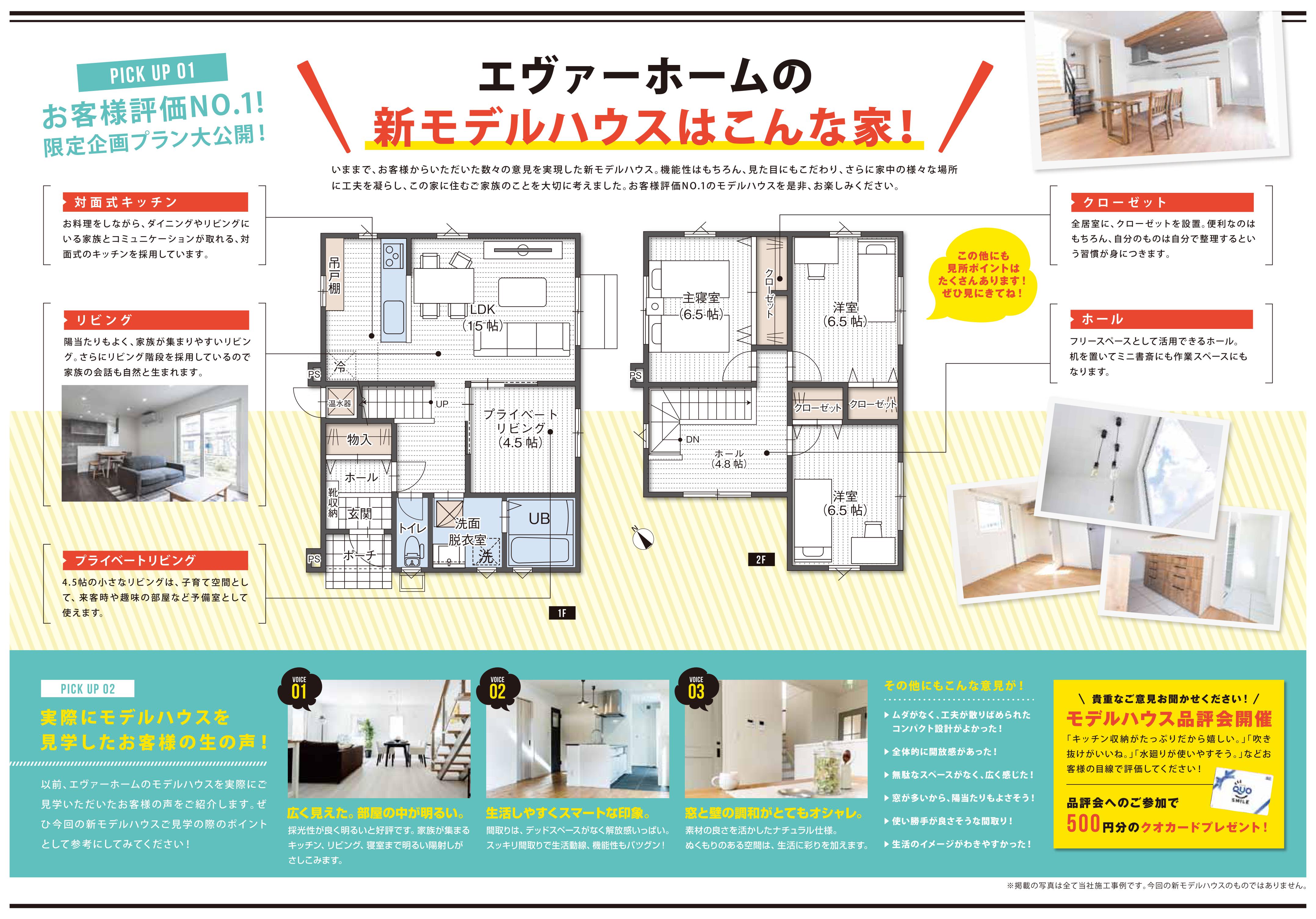 【2020年9月12日(土)～13日(日)・19日(土)～20日(日)】新規オープン！！ 青森市浪館住宅展示場　見学会開催｜エヴァーホーム