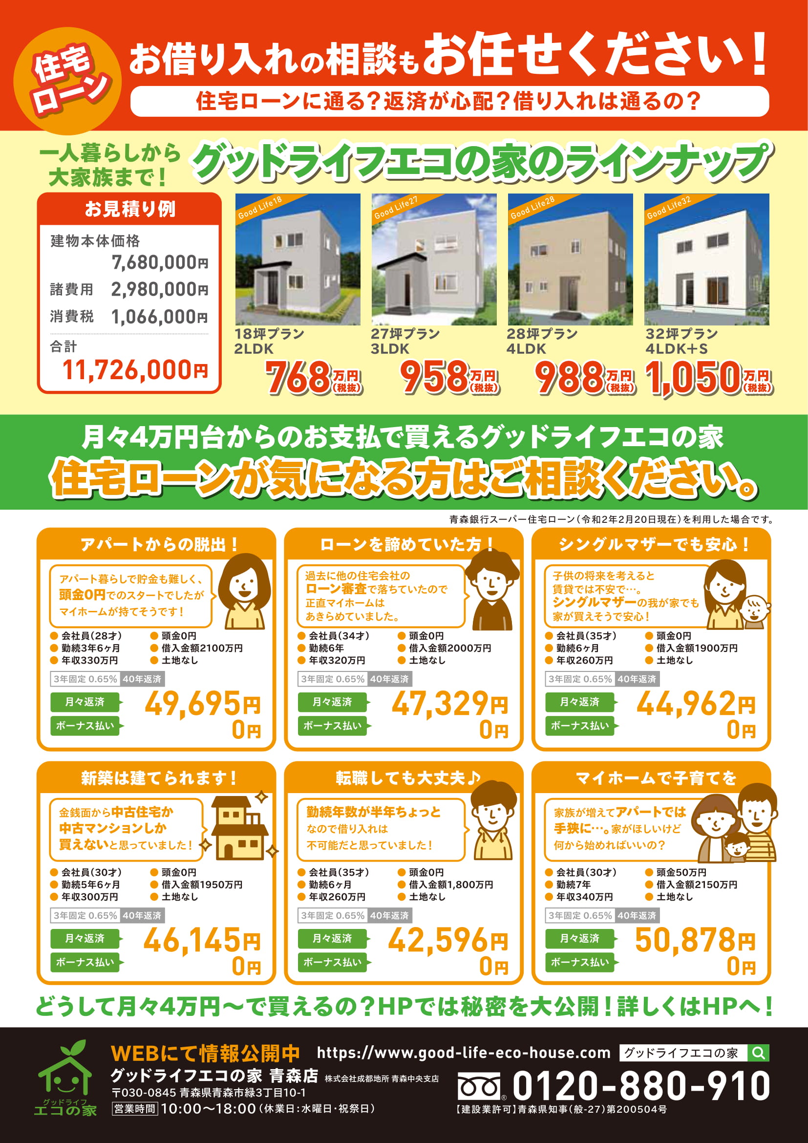 【2020年9月12日(土)～13日(日)】青森市旭町展示場見学会｜グッドライフ　エコの家