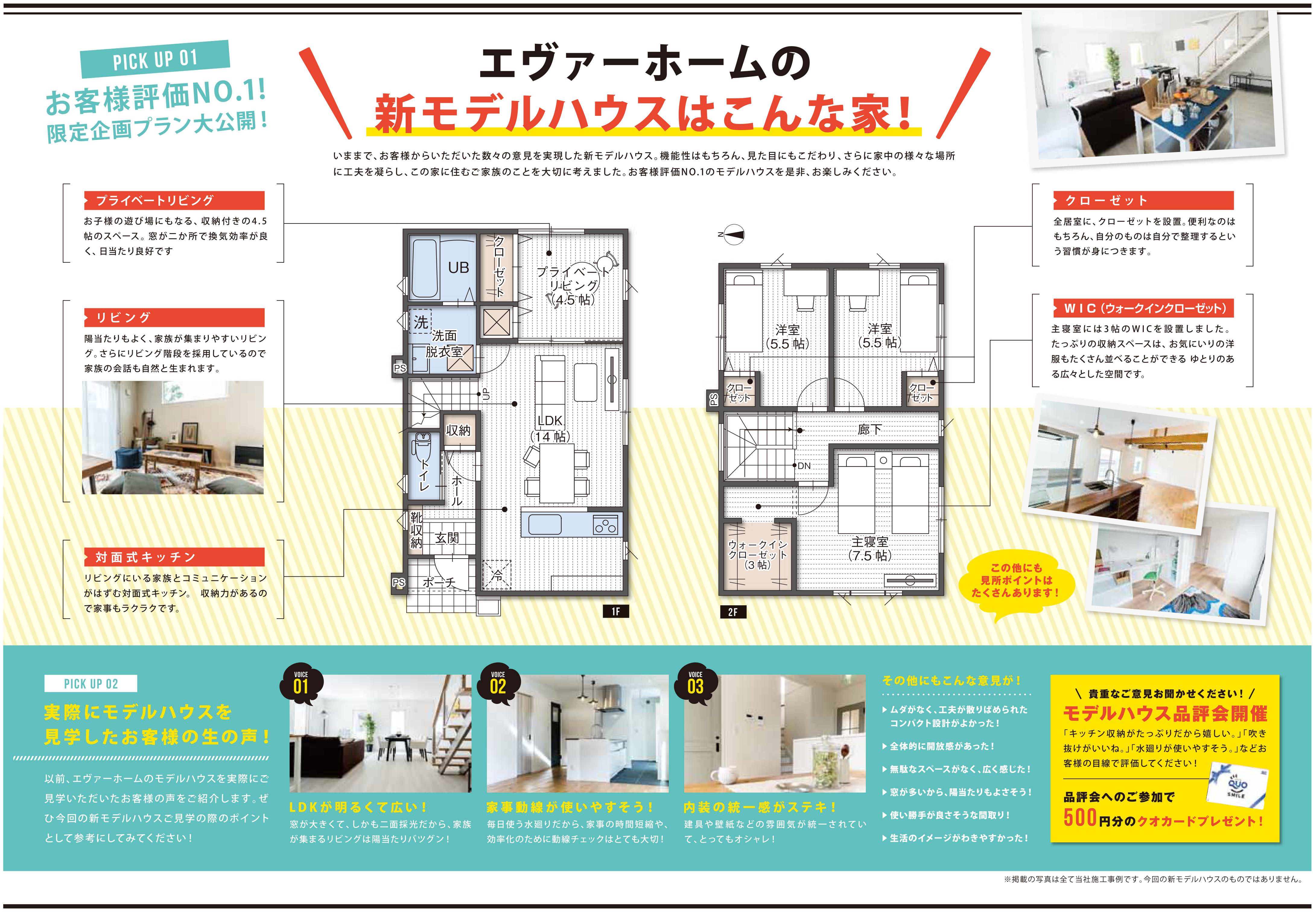 【2020年9月26日(土)～27日(日)】新規オープン！！ 弘前市城東中央住宅展示場　見学会開催｜エヴァーホーム