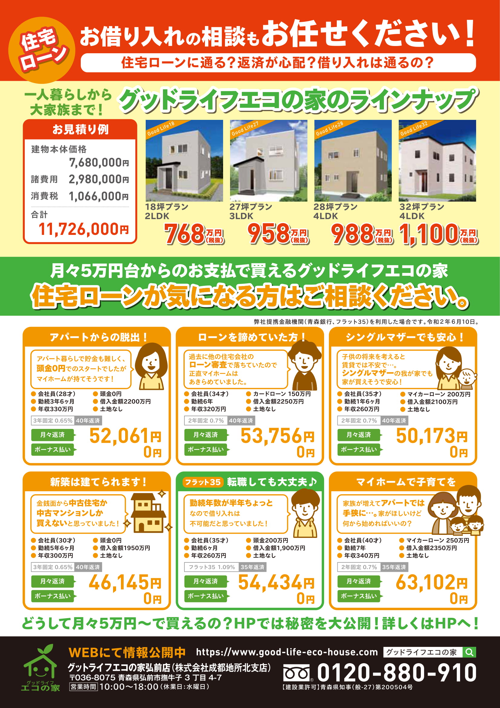 【完全予約制｜1日5組限定｜2020年12月5日(土)～6日(月)】弘前市泉野住宅展示場見学会｜グッドライフエコの家