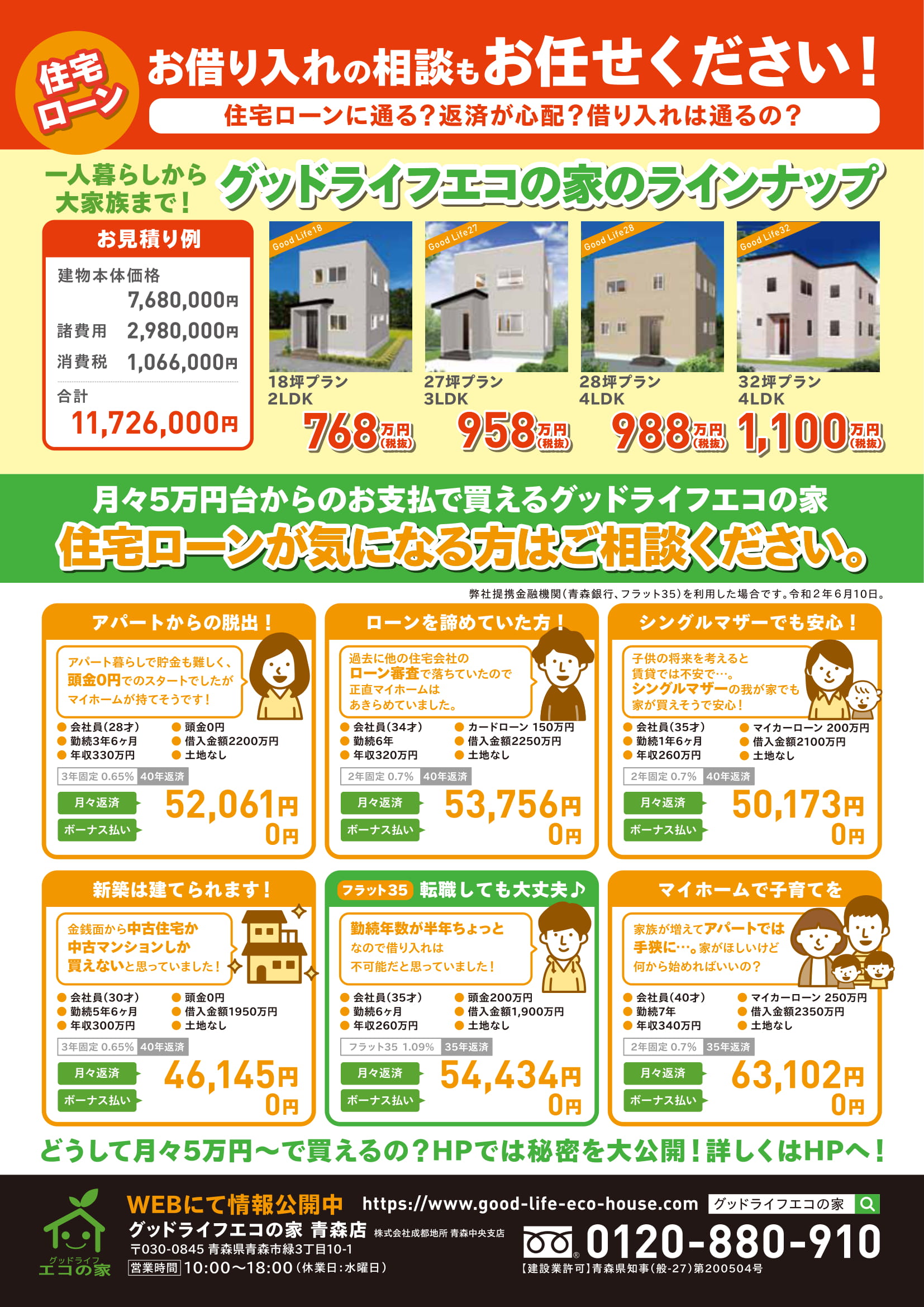 【完全予約制｜1日5組限定｜2020年12月12日～13日・19日～20日】新規オープン！！青森市安田近野住宅展示場｜グッドライフエコの家