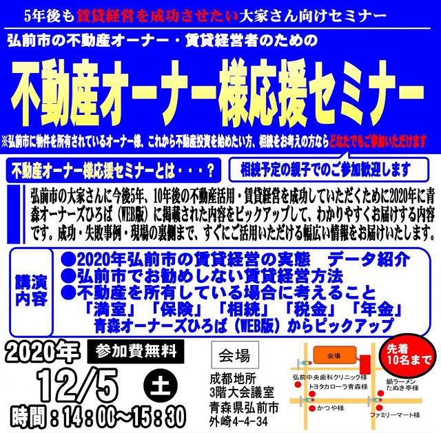 【完全予約制｜先着10名様｜2020年10月31日(土)】不動産オーナー様応援セミナー｜成都地所