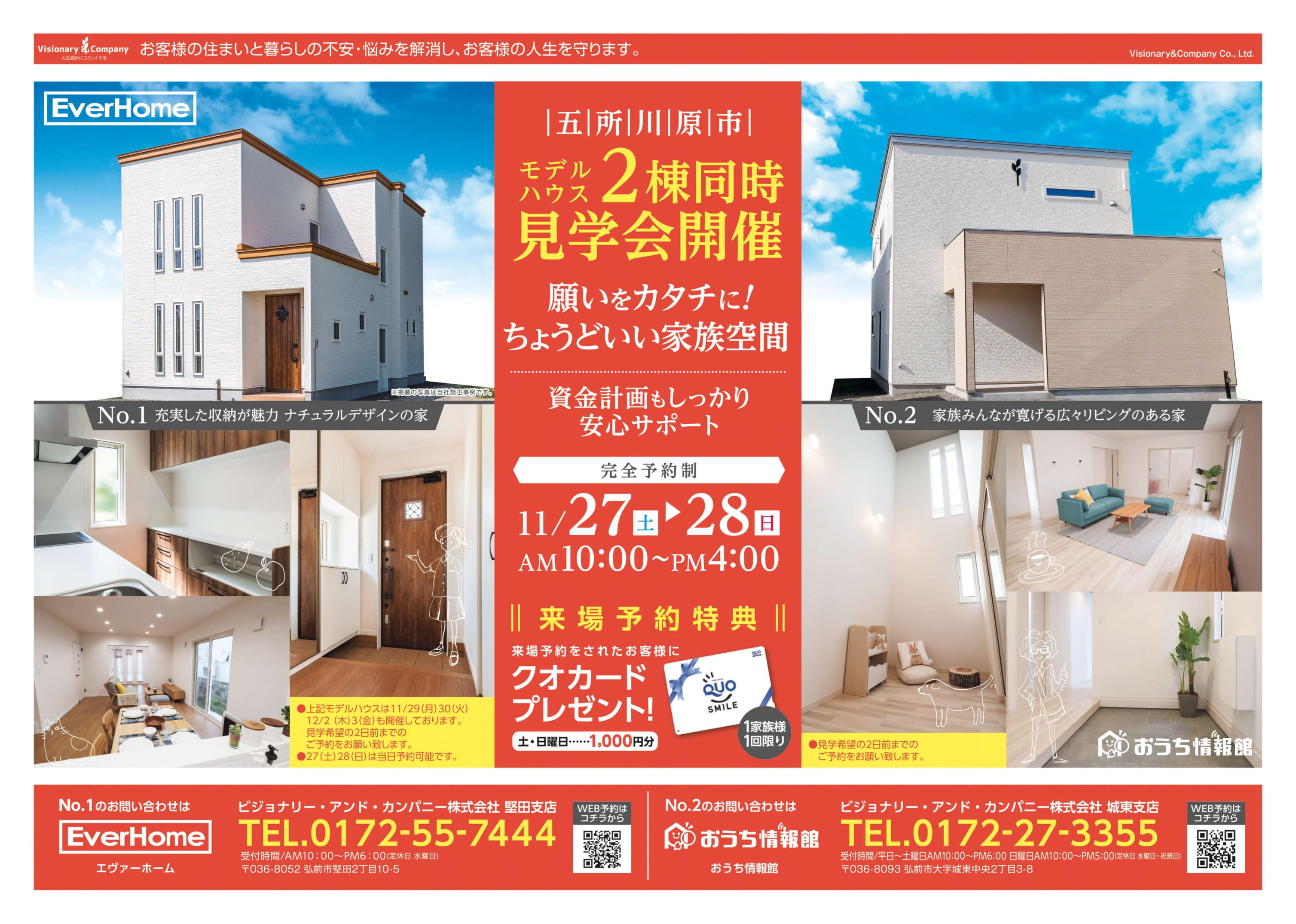 モデルハウス2棟同時　見学会開催【完全予約制｜1時間1組｜2021年11月27日(土)～28日(日)】エヴァーホーム