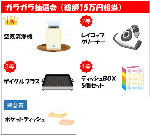 【完全予約制｜2021年1月9日(土)～1月31日(日)】弘前市桜ケ丘・平川市松崎住宅見学会開催＆自社物件ご成約キャンペーンのお知らせ｜おうち情報館