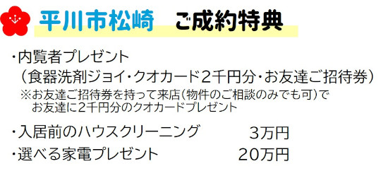 【完全予約制｜2021年1月9日(土)～1月31日(日)】弘前市桜ケ丘・平川市松崎住宅見学会開催＆自社物件ご成約キャンペーンのお知らせ｜おうち情報館