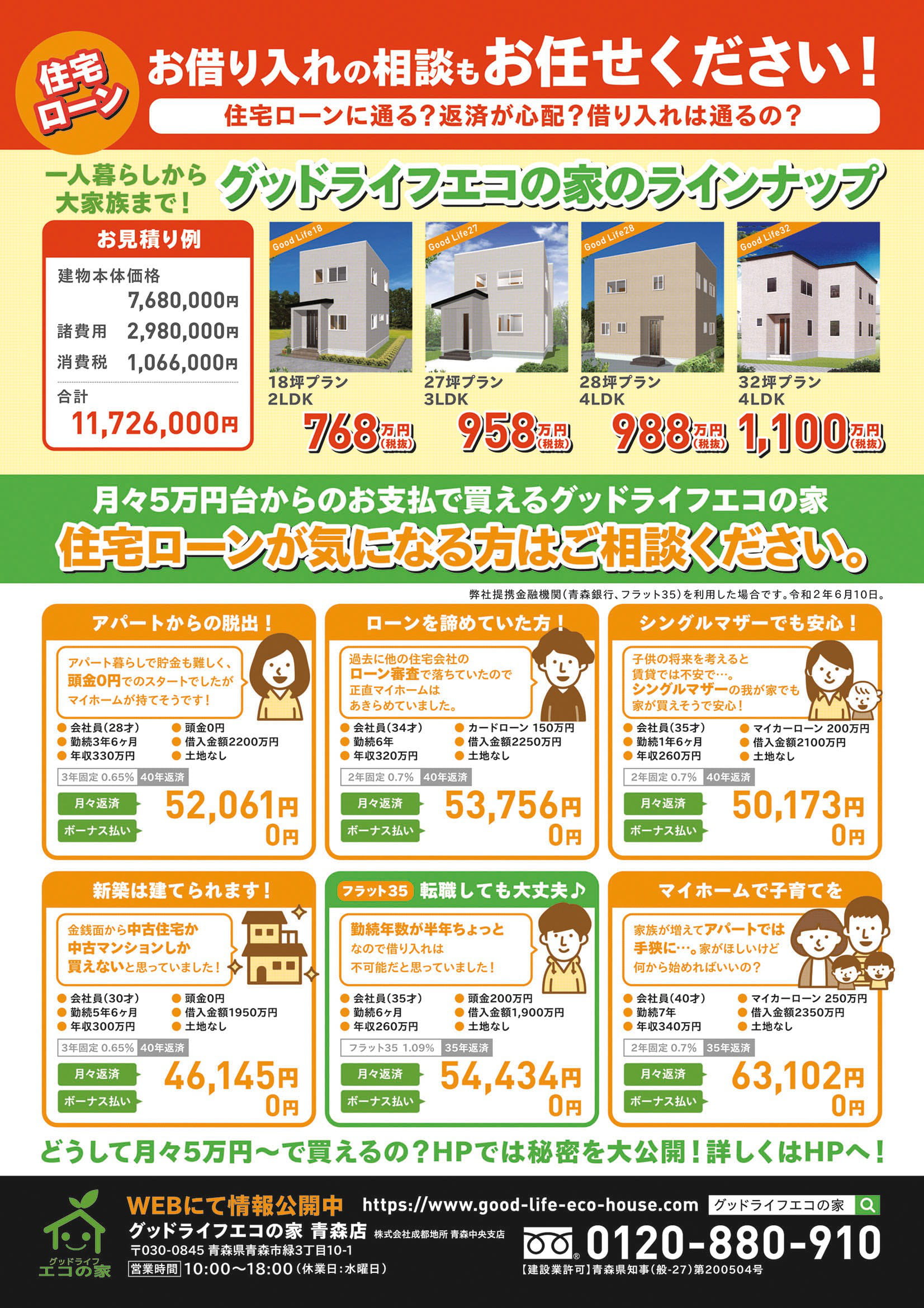 青森市安田近野住宅展示場【完全予約制｜1日5組限定｜2021年2月20日(土)～21日(日)】グッドライフエコの家