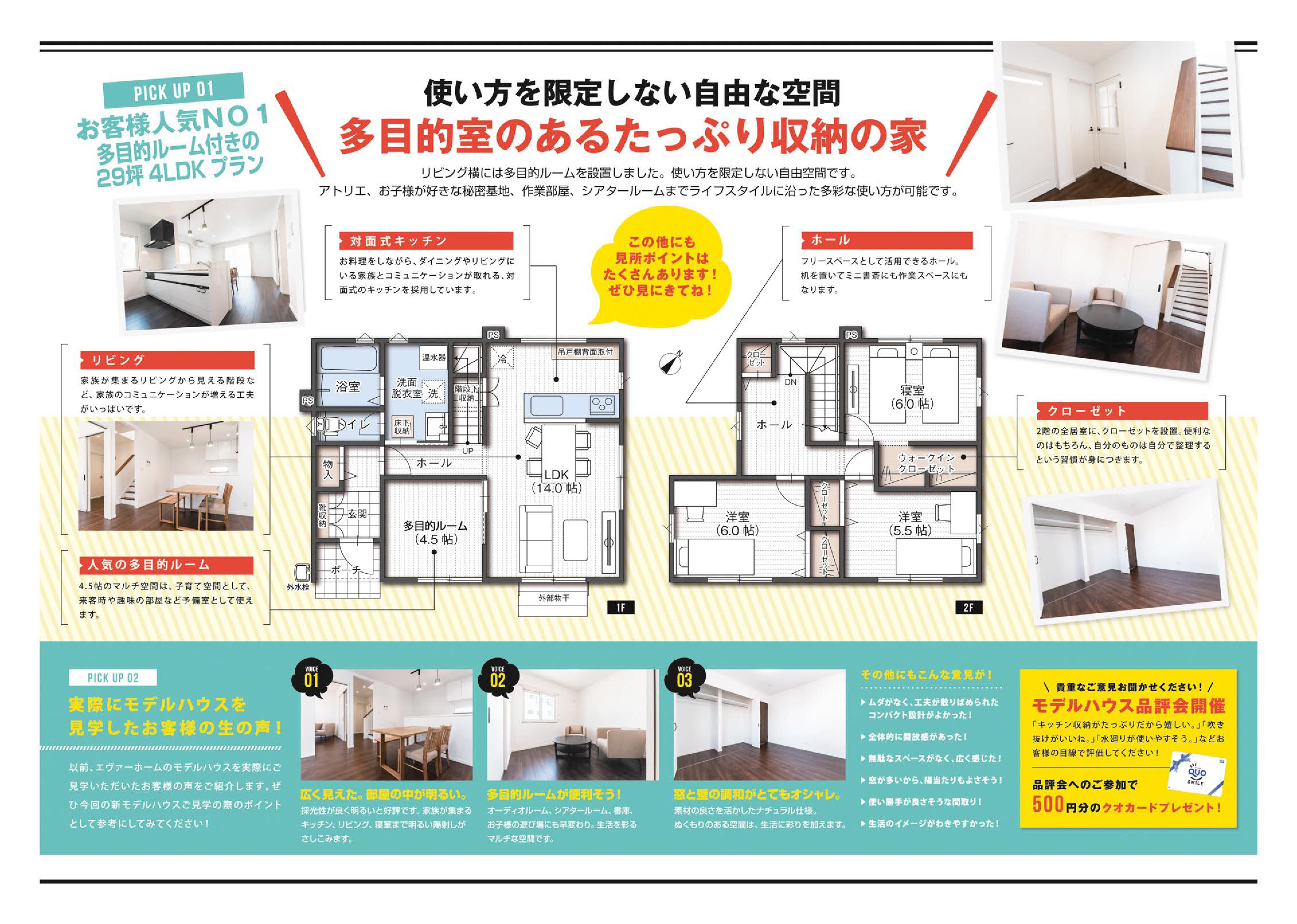 【完全予約制｜1時間1組｜2021年3月13日～14日・20日～21日】藤崎町西豊田住宅展示場見学会開催｜エヴァーホーム