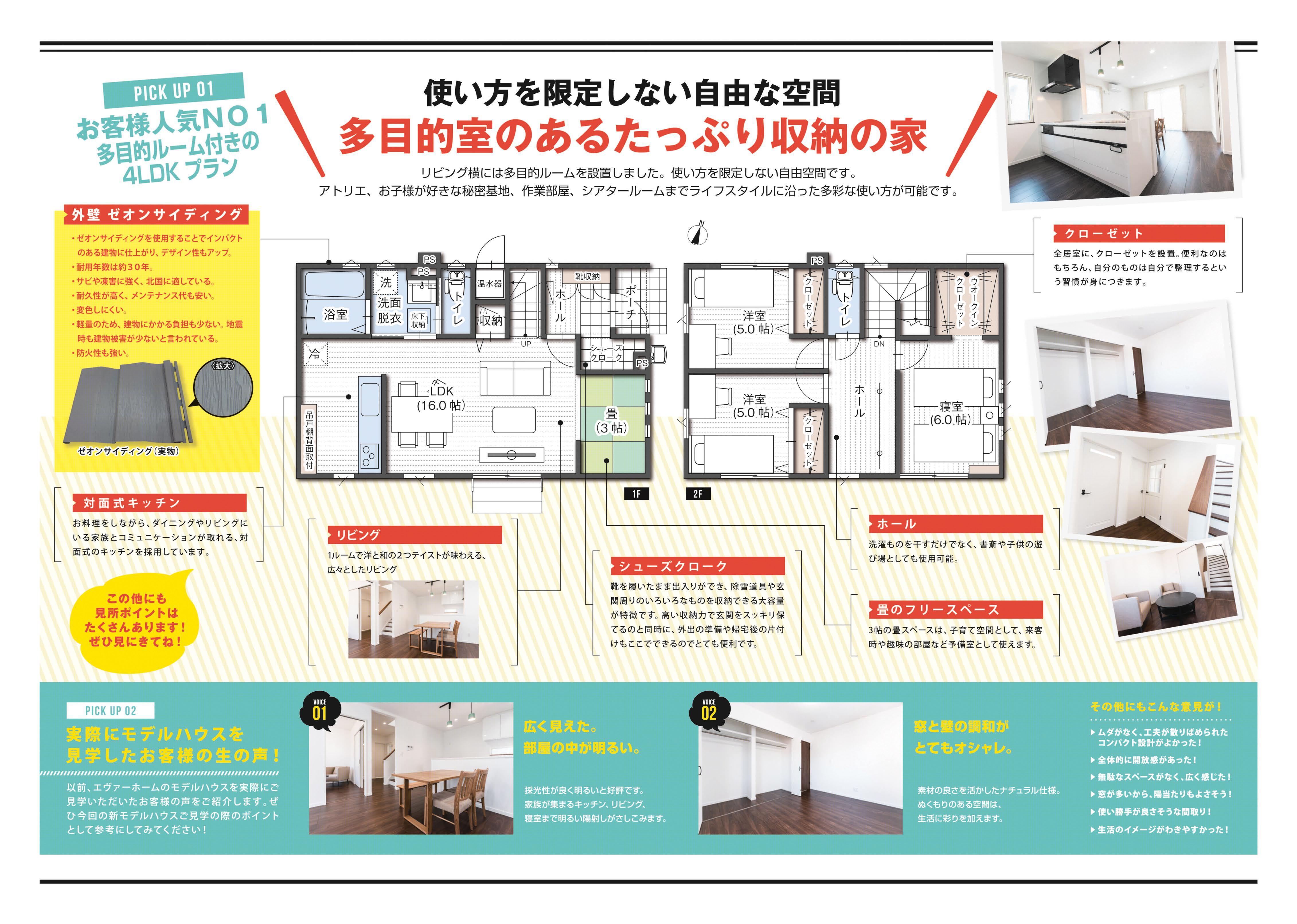 【完全予約制｜1時間1組｜2021年5月8日(土)～16日(日)】青森市小柳住宅展示場見学会開催｜エヴァーホーム