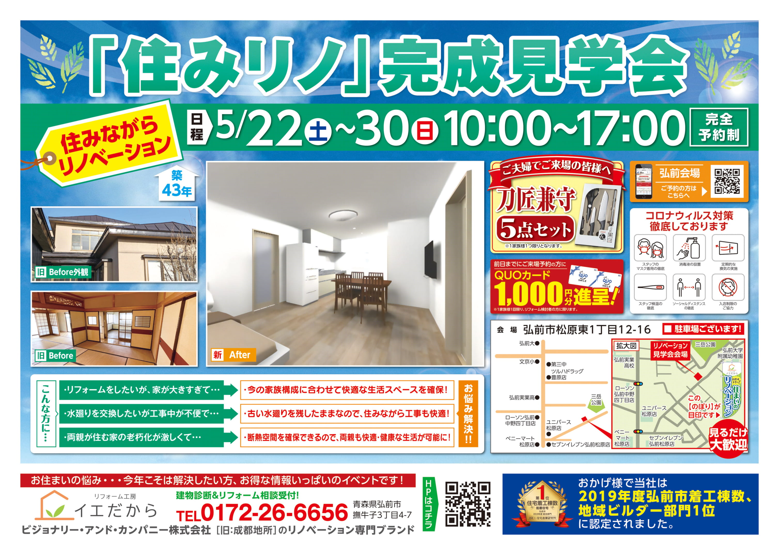 【完全予約制】『住みリノ』住みながらリノベーション見学会｜リフォーム工房　イエだから