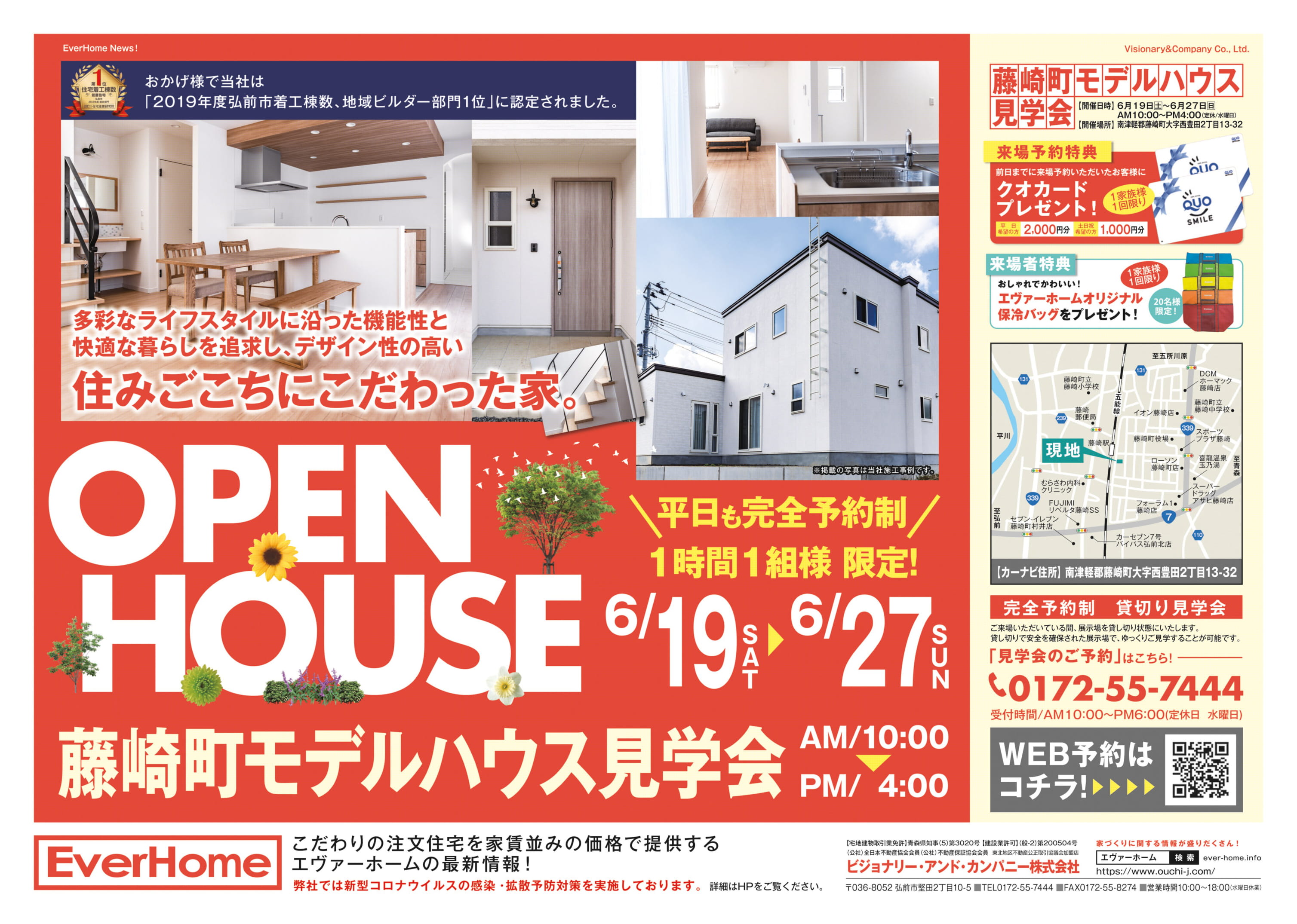 【完全予約制｜1時間1組｜2021年6月19日(土)～27日(日)】藤崎町西豊田住宅展示場　見学会開催｜エヴァーホーム