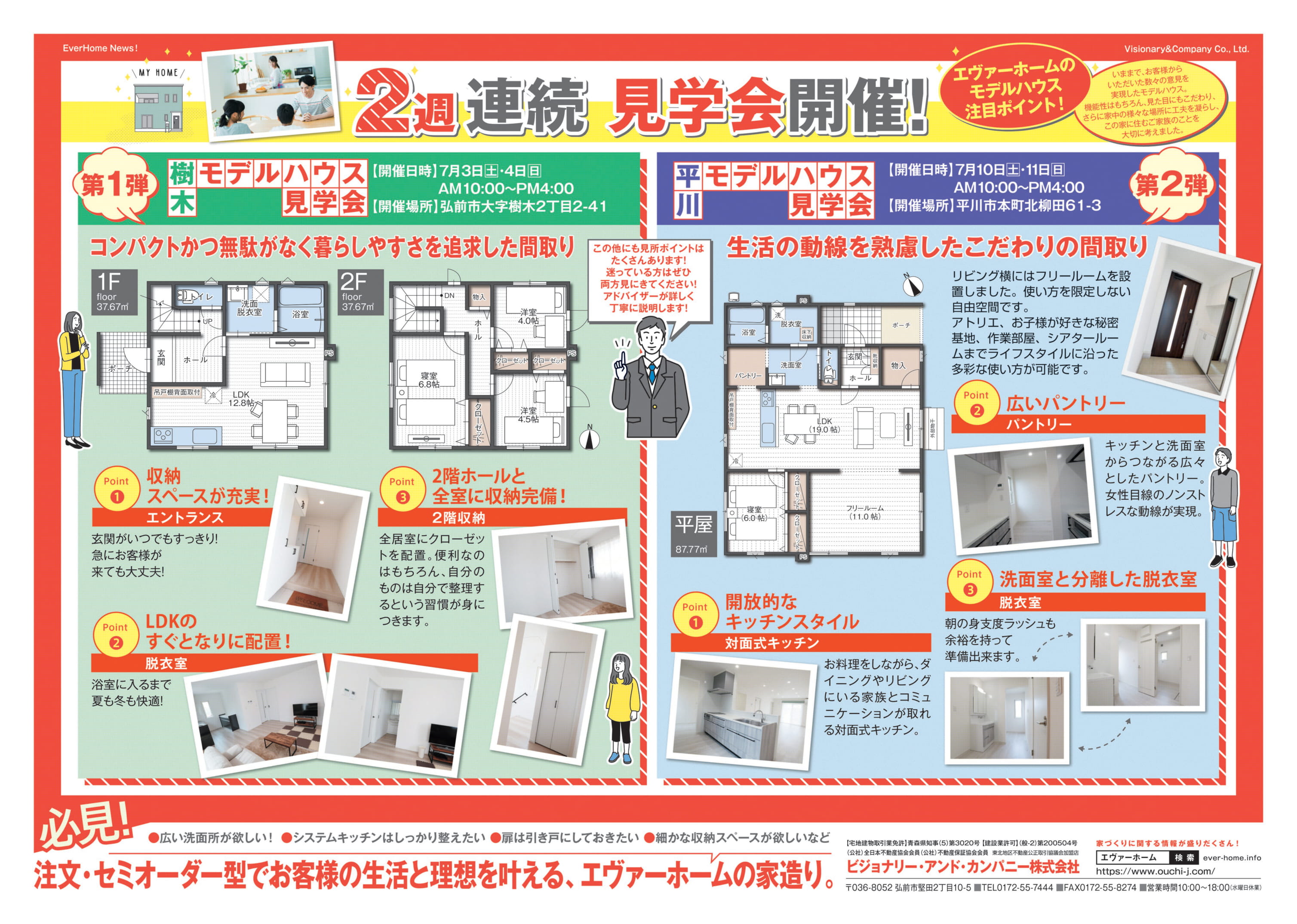 弘前市樹木新築住宅展示場　見学会開催【2021年7月3日(土)～4日(日)｜完全予約制｜1時間1組】エヴァーホーム