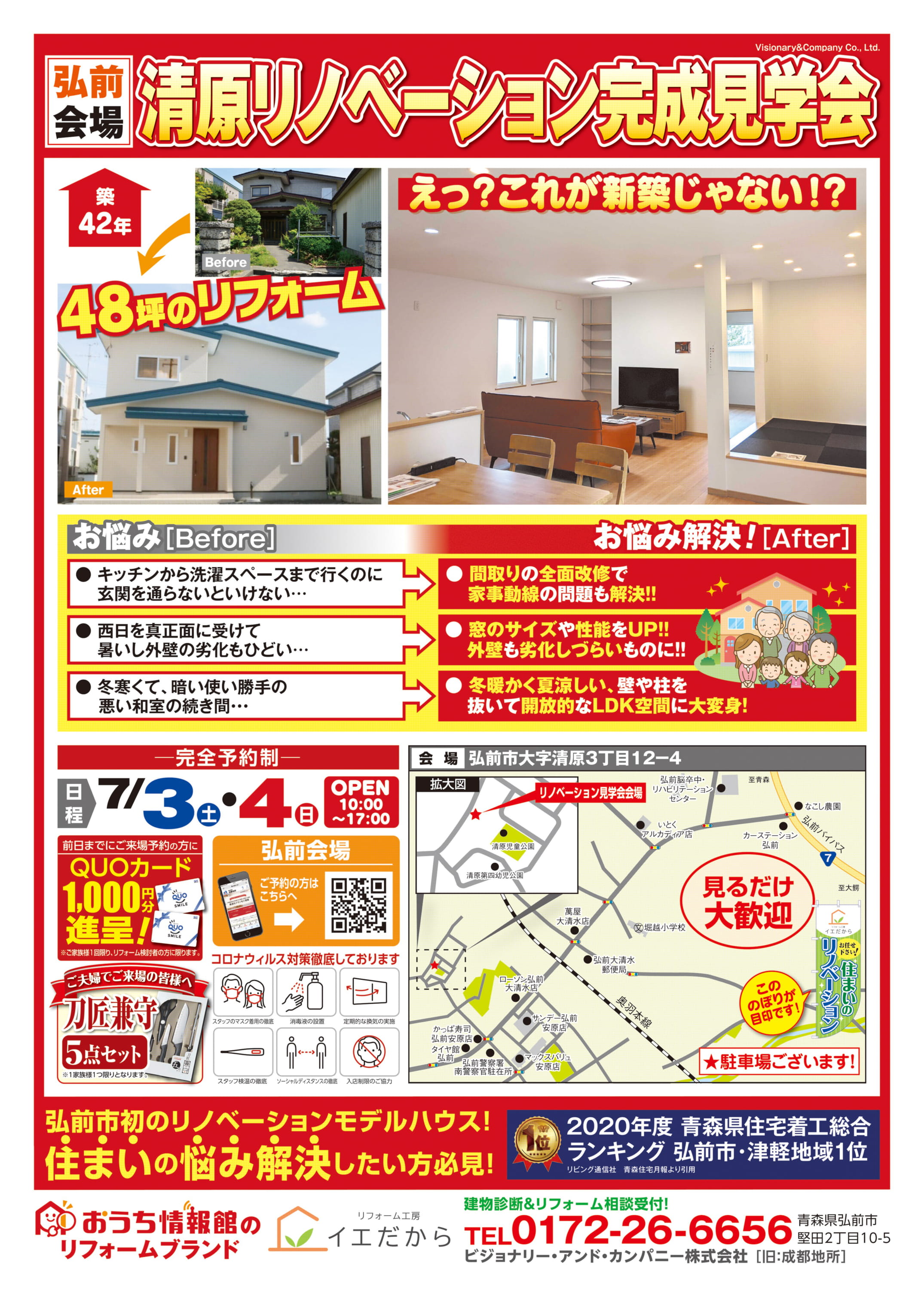 戸建丸ごとリノベーション完成見学会【完全予約制｜7月3日(月)～7月4日(日)】リフォーム工房　イエだから