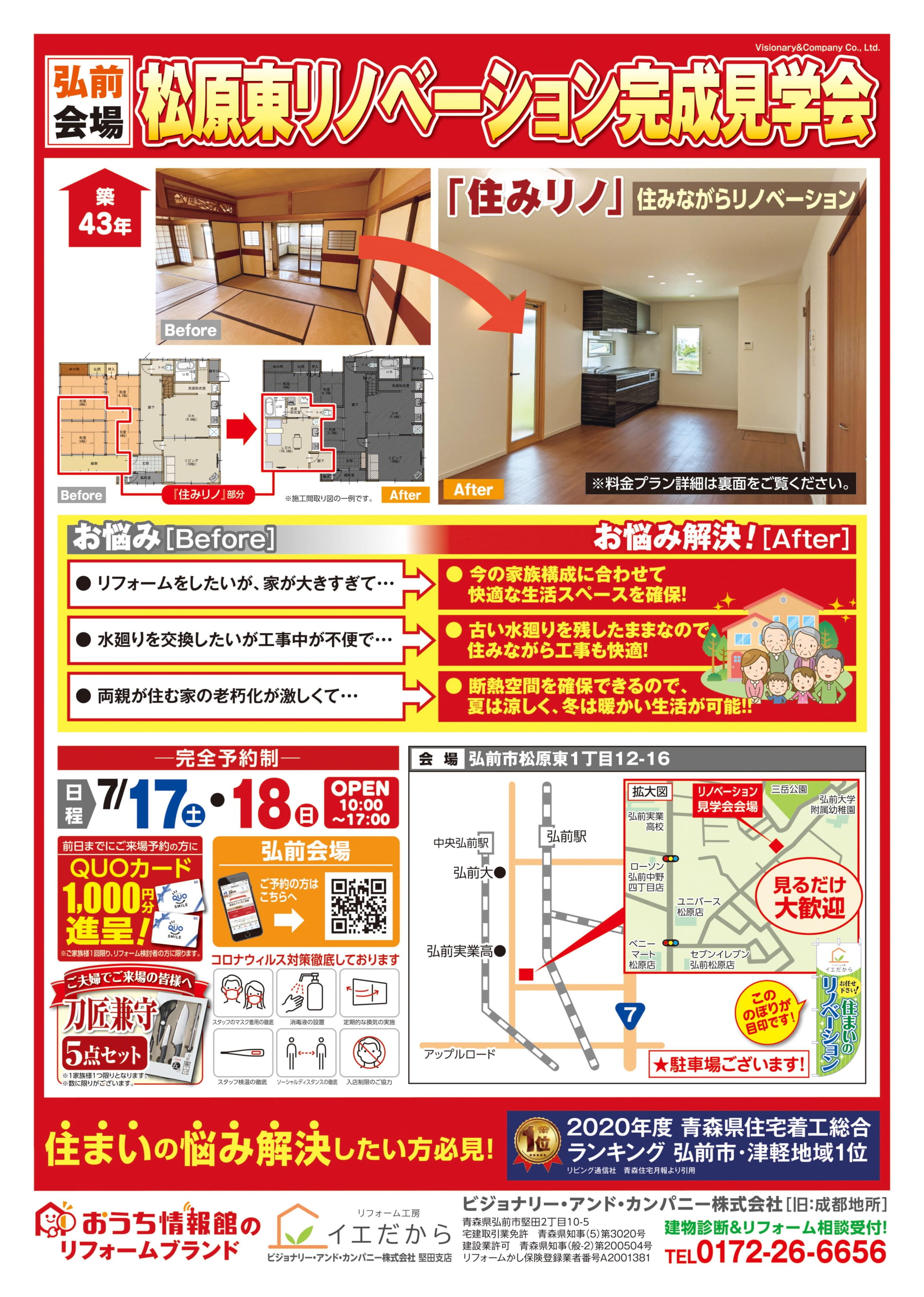 『住みリノ』住みながらリフォーム見学会【完全予約制｜7月17日(土)～7月18日(日)】リフォーム工房　イエだから