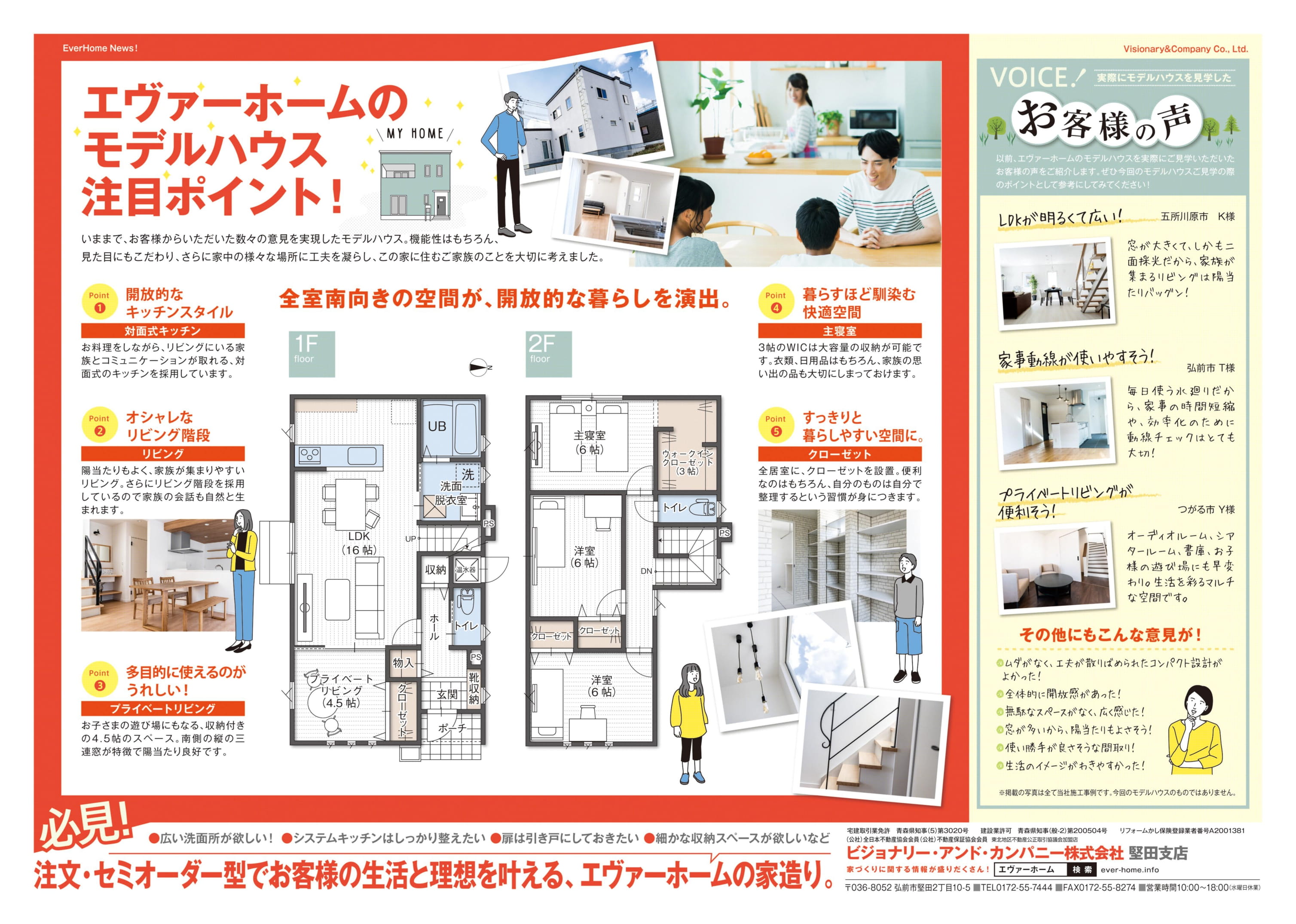 五所川原市姥萢住宅展示場　見学会開催【2021年7月17日(土)～18日(日)｜完全予約制｜1時間1組】エヴァーホーム