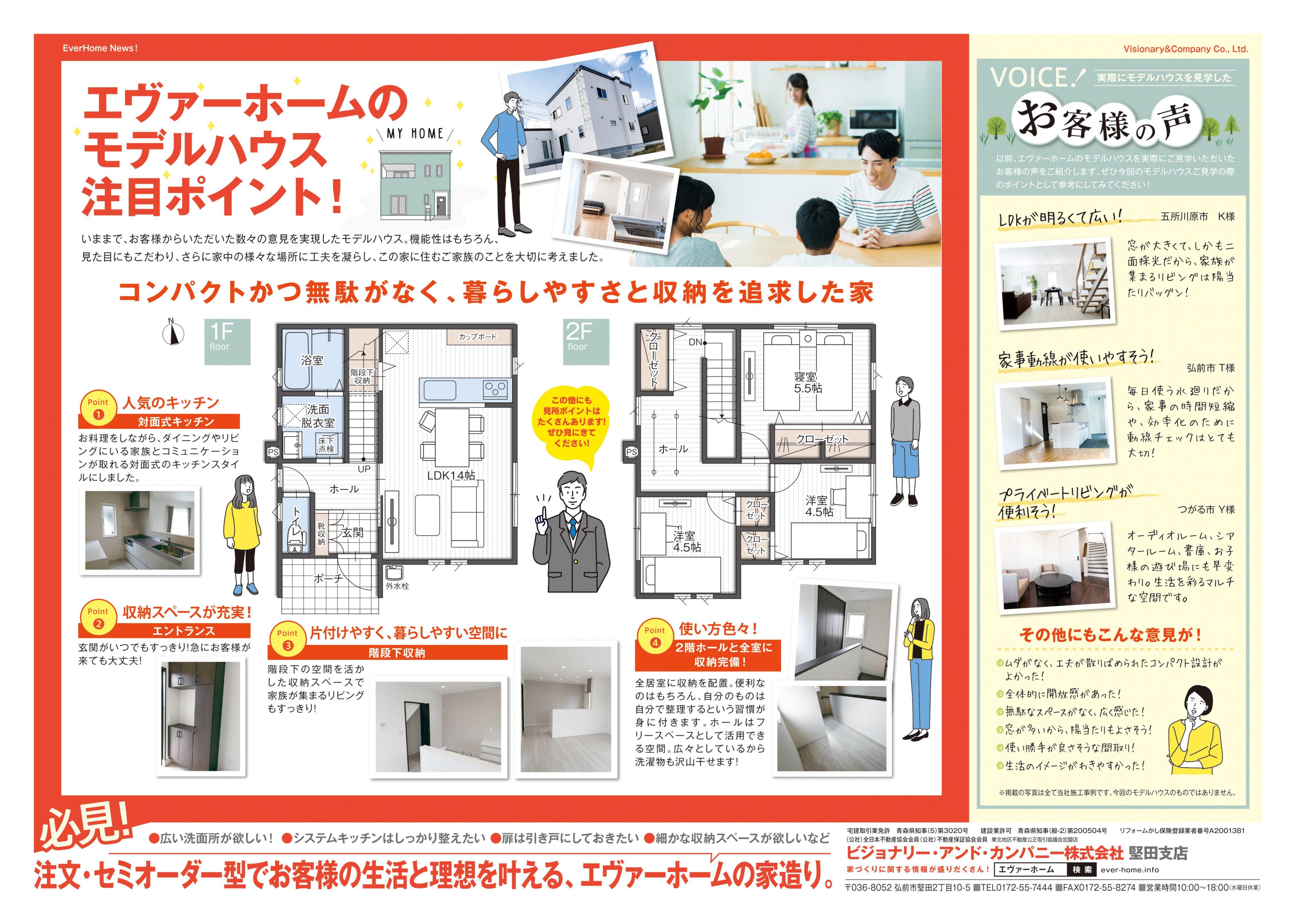 新規オープン!! 弘前市宮川新築住宅展示場　見学会開催【完全予約制｜1時間1組｜2021年7月24日(土)～25日(日)】エヴァーホーム