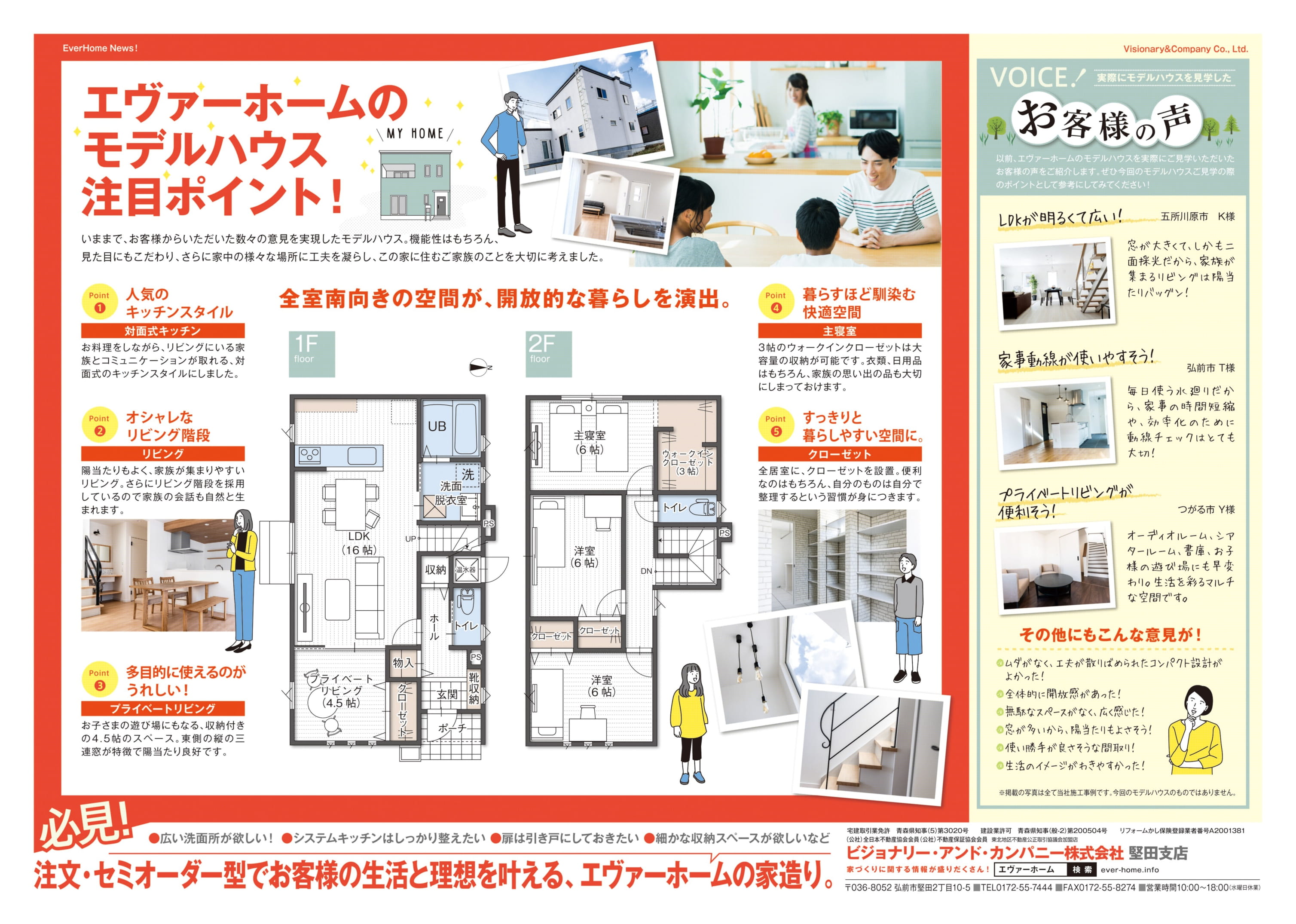 五所川原市姥萢住宅展示場　見学会開催【完全予約制｜1時間1組｜2021年8月7日(土)～8日(日)】エヴァーホーム