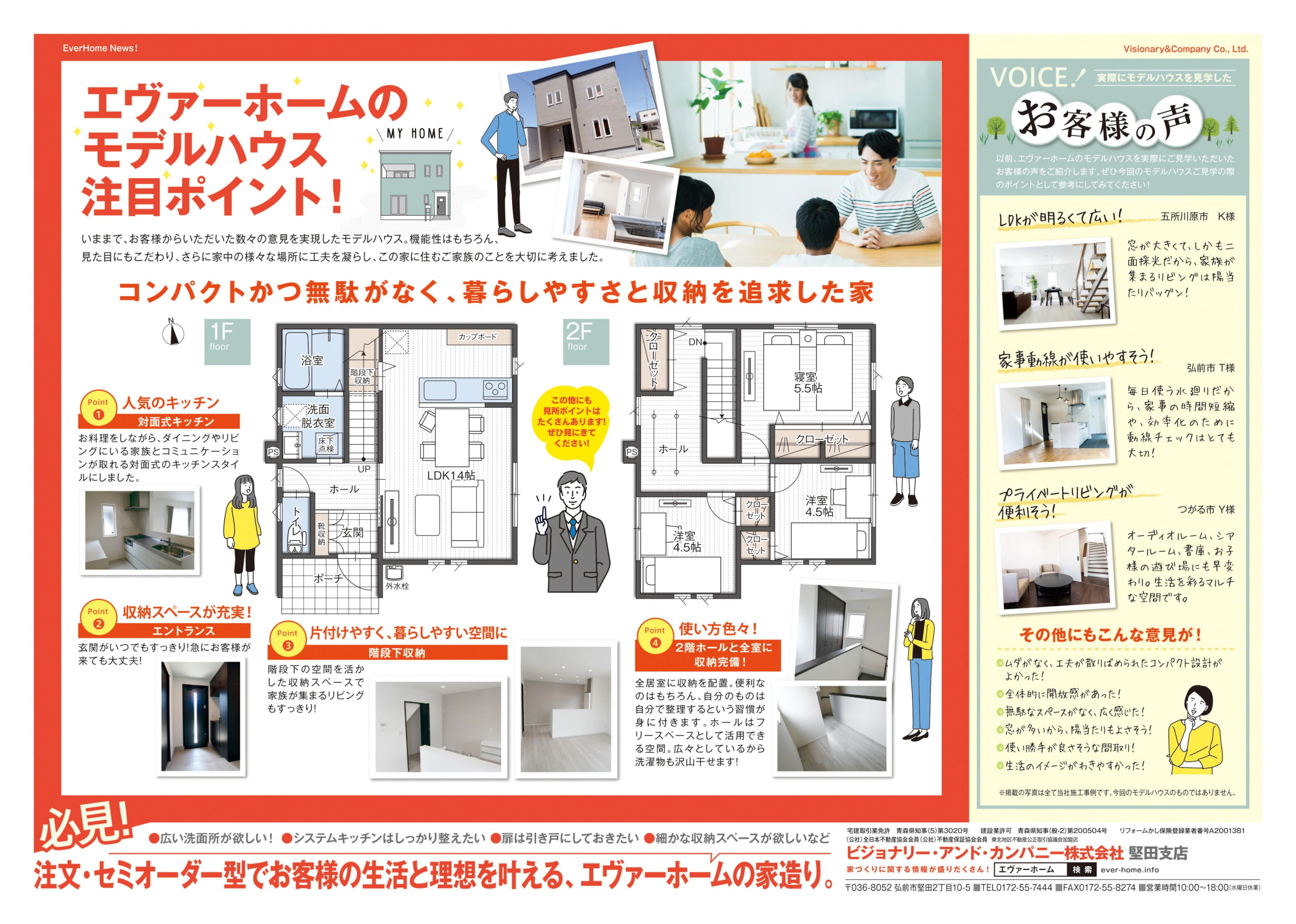 弘前市宮川新築住宅展示場　見学会開催【2021年8月28日(土)～29日(日)｜完全予約制｜1時間1組】エヴァーホーム