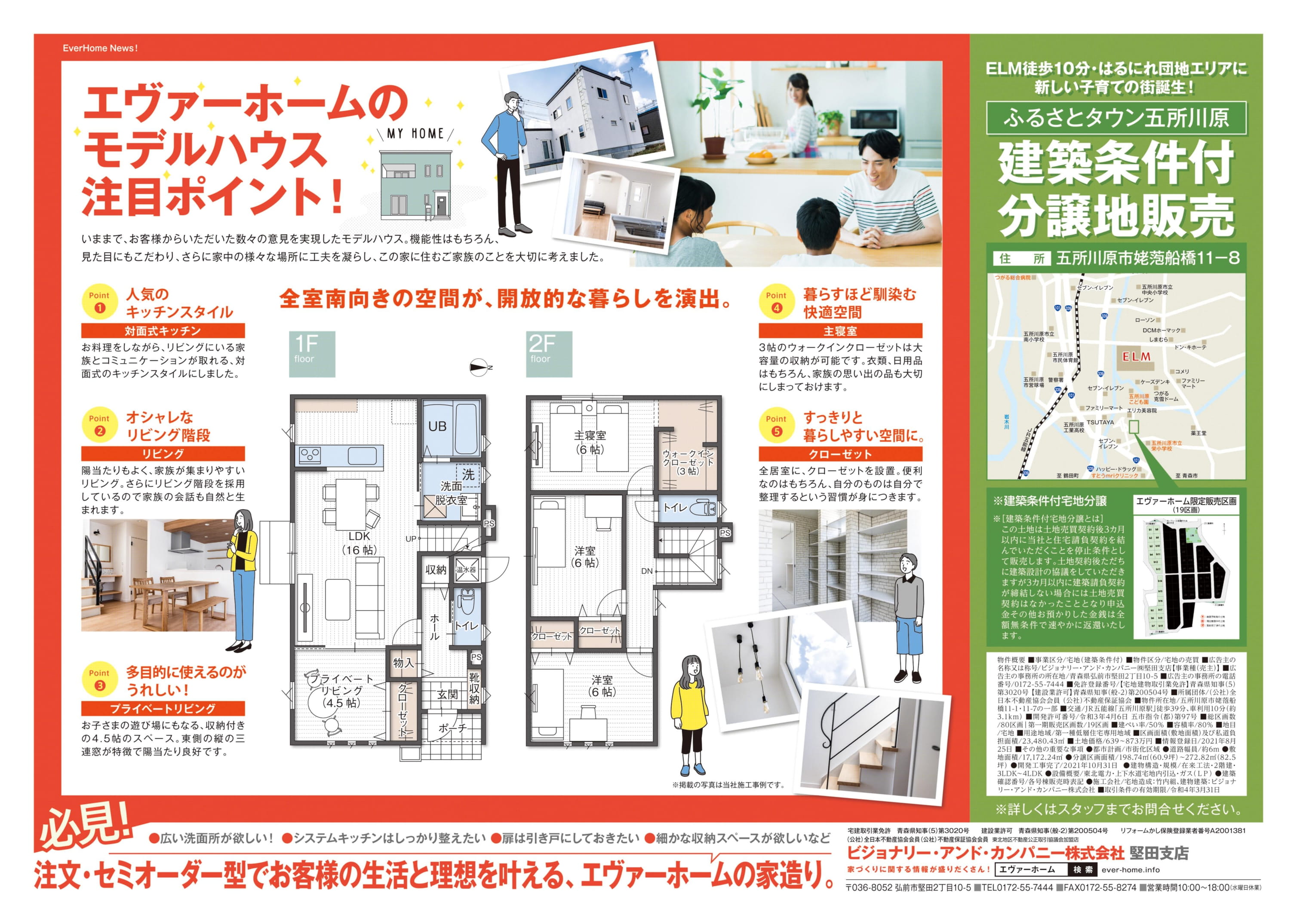 五所川原市姥萢住宅展示場　見学会開催【完全予約制｜1時間1組｜2021年9月4日(土)～5日(日)】エヴァーホーム