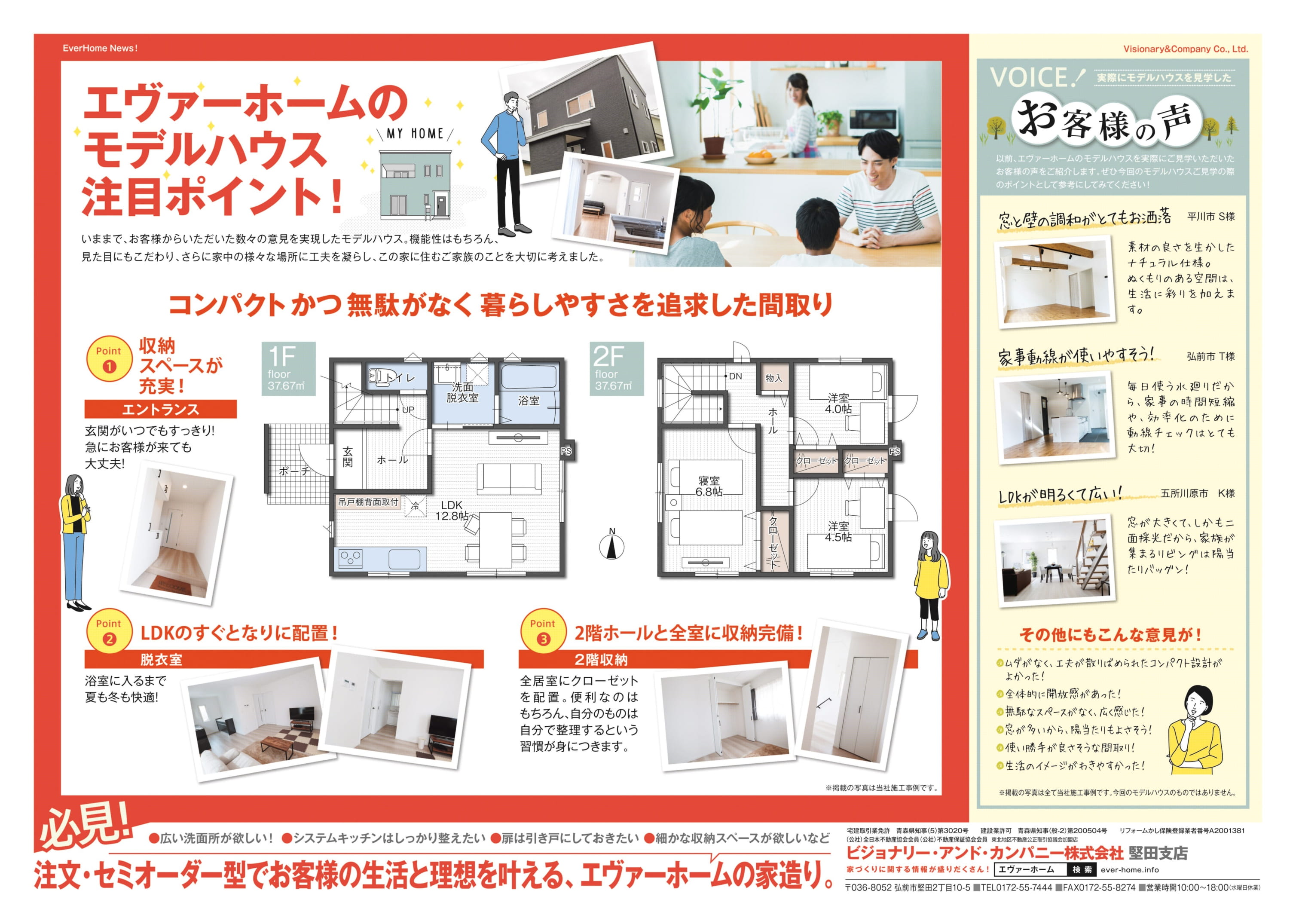 弘前市樹木新築住宅展示場　見学会開催【完全予約制｜1時間1組｜2021年10月9日(土)～10日(金)】エヴァーホーム