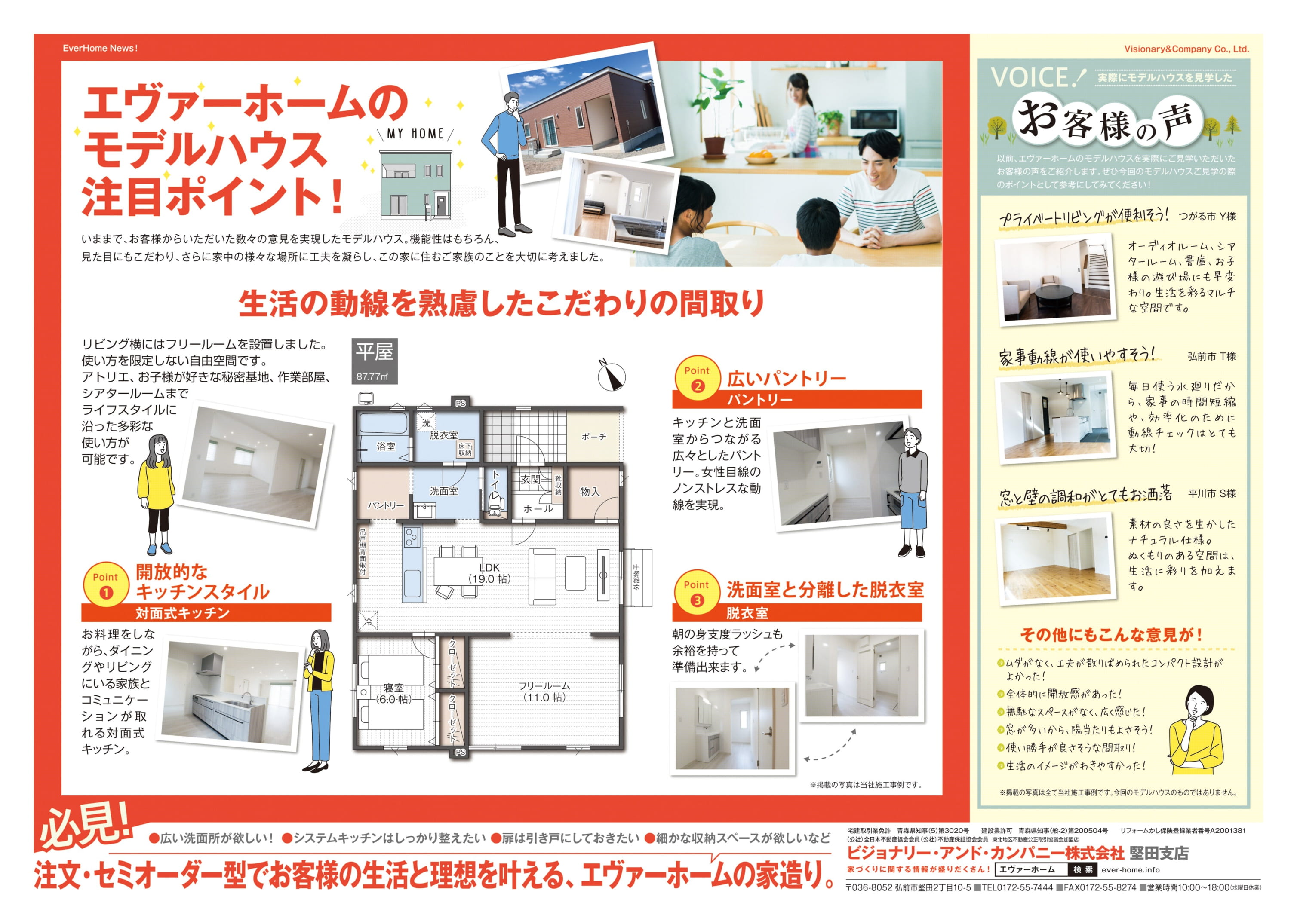 平川市本町平屋新築住宅展示場　見学会開催【完全予約制｜1時間1組｜2021年10月16日(土)～17日(日)】エヴァーホーム