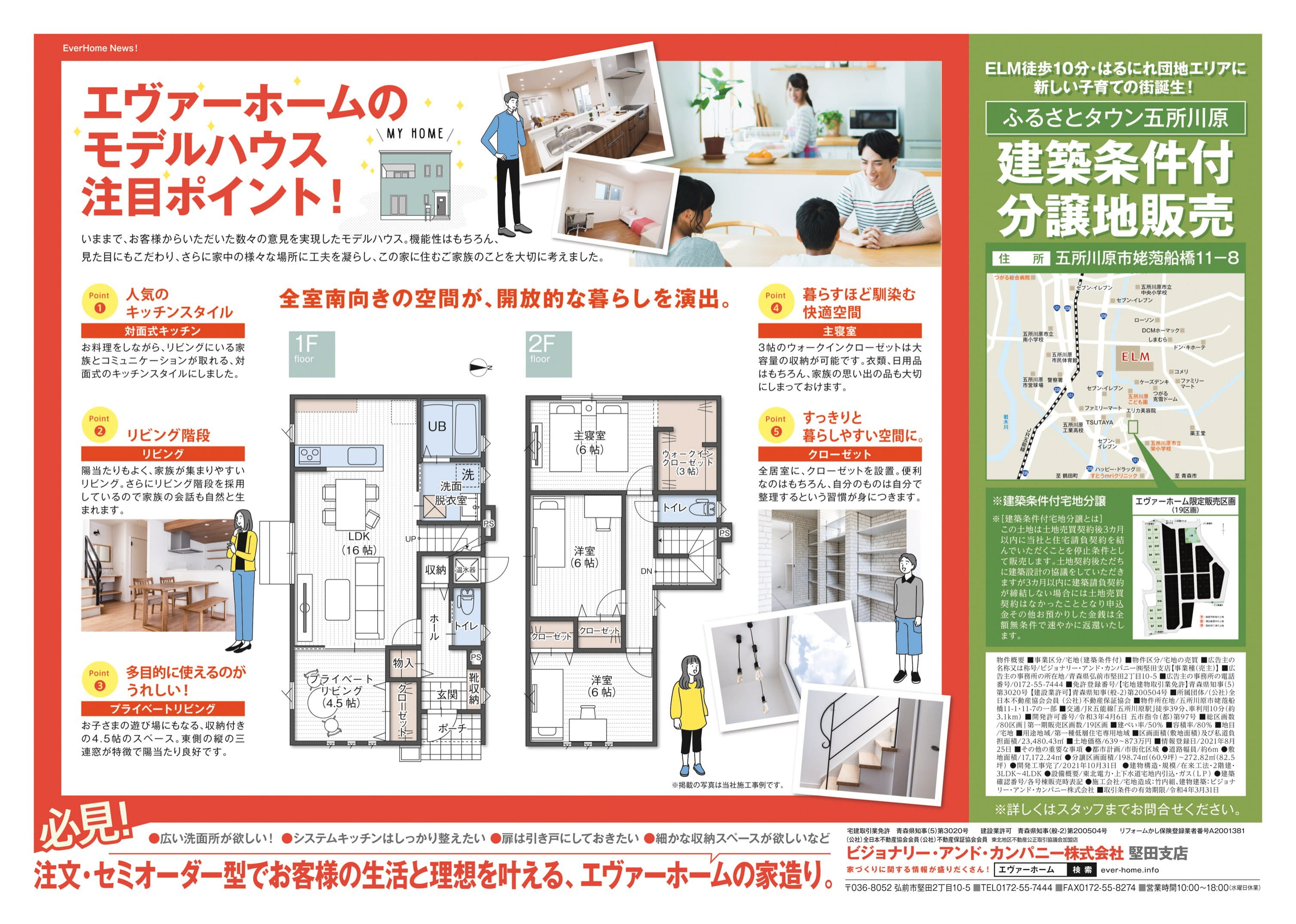 五所川原市姥萢住宅展示場　見学会開催【完全予約制｜1時間1組｜2021年10月23日(土)～24日(日)】エヴァーホーム