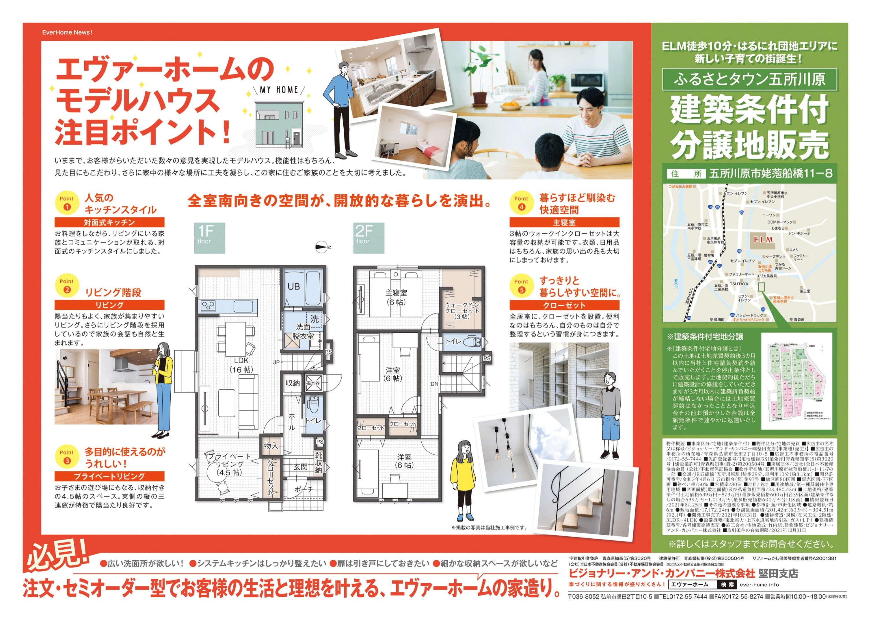 五所川原市姥萢住宅展示場　見学会開催【完全予約制｜1時間1組｜2021年11月13日(土)～19日(金)】エヴァーホーム