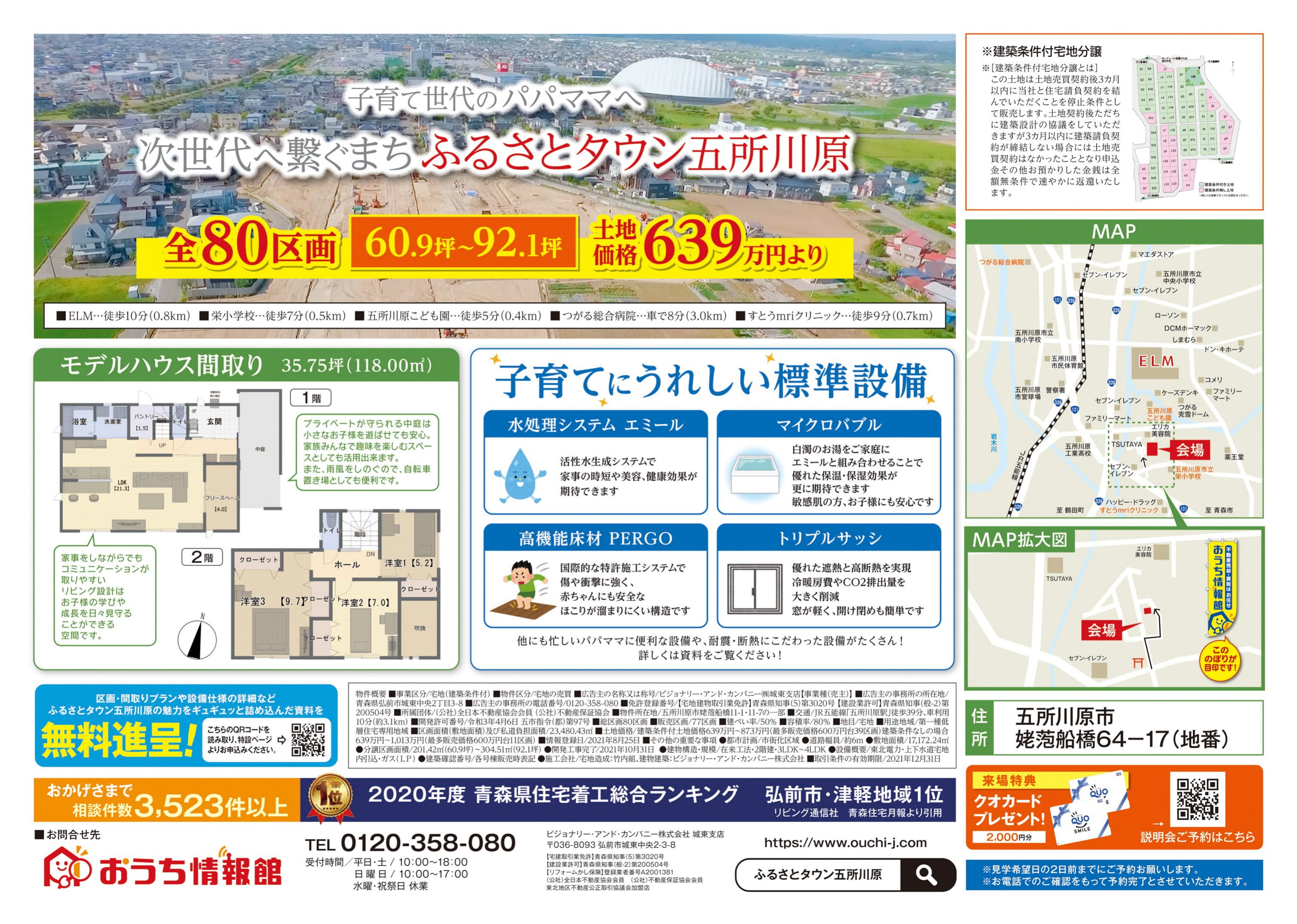 ふるさとタウン五所川原・建築条件付分譲地説明会開催!!【完全予約制｜11月13日(土)～11月21日(日)】おうち情報館