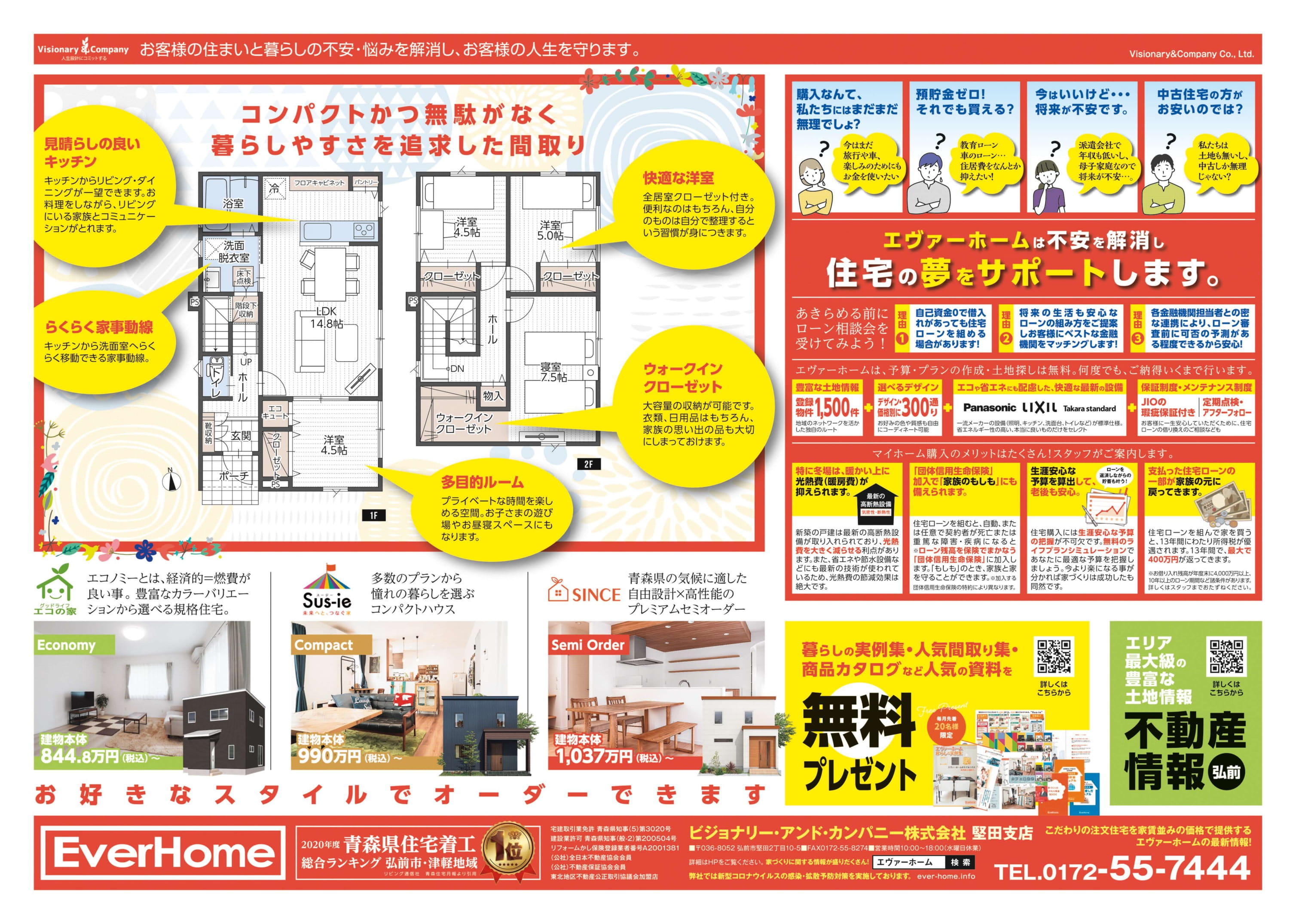 【完全予約制】新規オープン!! 弘前市中野住宅展示場　見学会開催【2022年1月29日(土)～30日(日)】エヴァーホーム