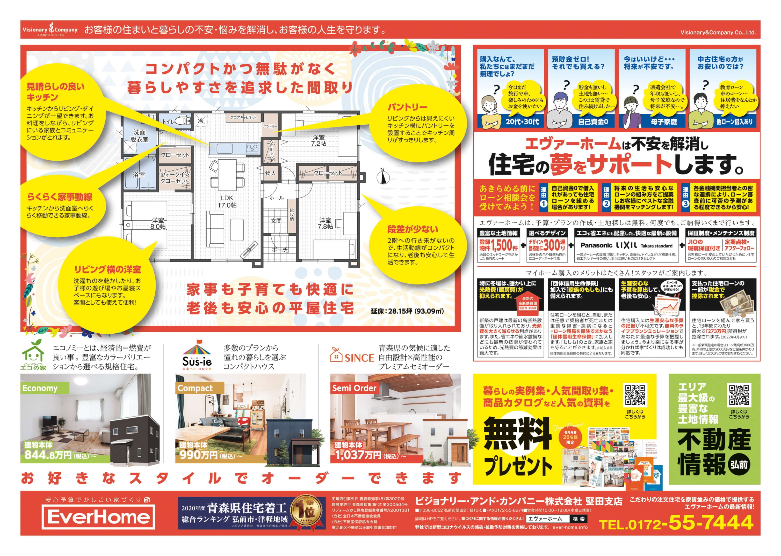 【完全予約制】新規オープン！！弘前市石渡平屋住宅展示場　見学会開催【2022年4月9日(土)～10日(日)】エヴァーホーム