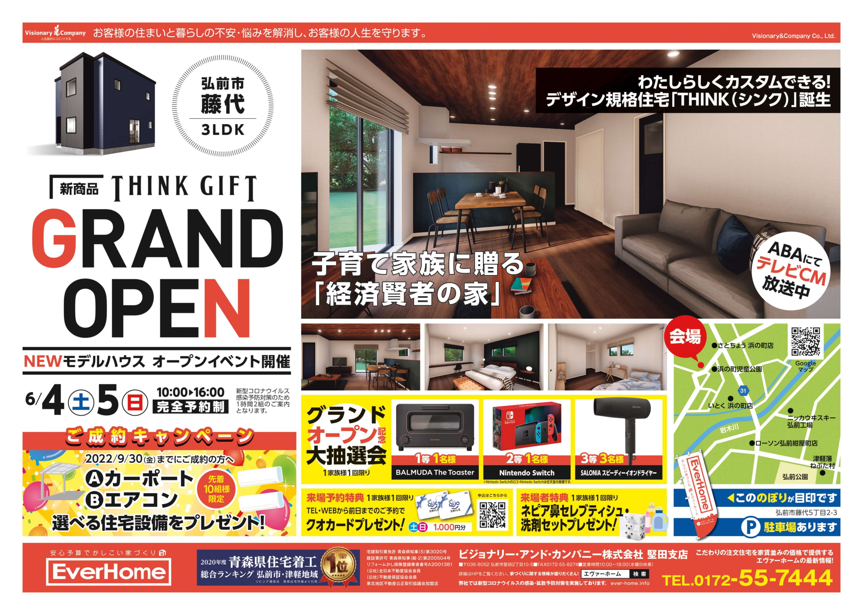 GRAND OPEN!! 新商品「THINK GIFT」新築住宅展示場 見学会開催【完全予約制｜2022年6月4日(土)～5日(日)】エヴァーホーム