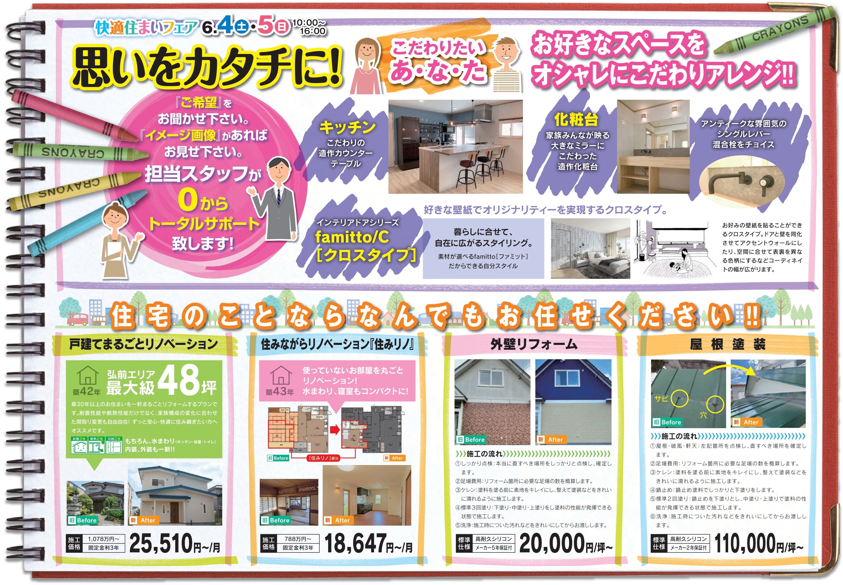 【2日間限定商品あり!!】快適住まいフェア開催【2022年6月4日(土)～5日(日)】リフォーム工房　イエだから